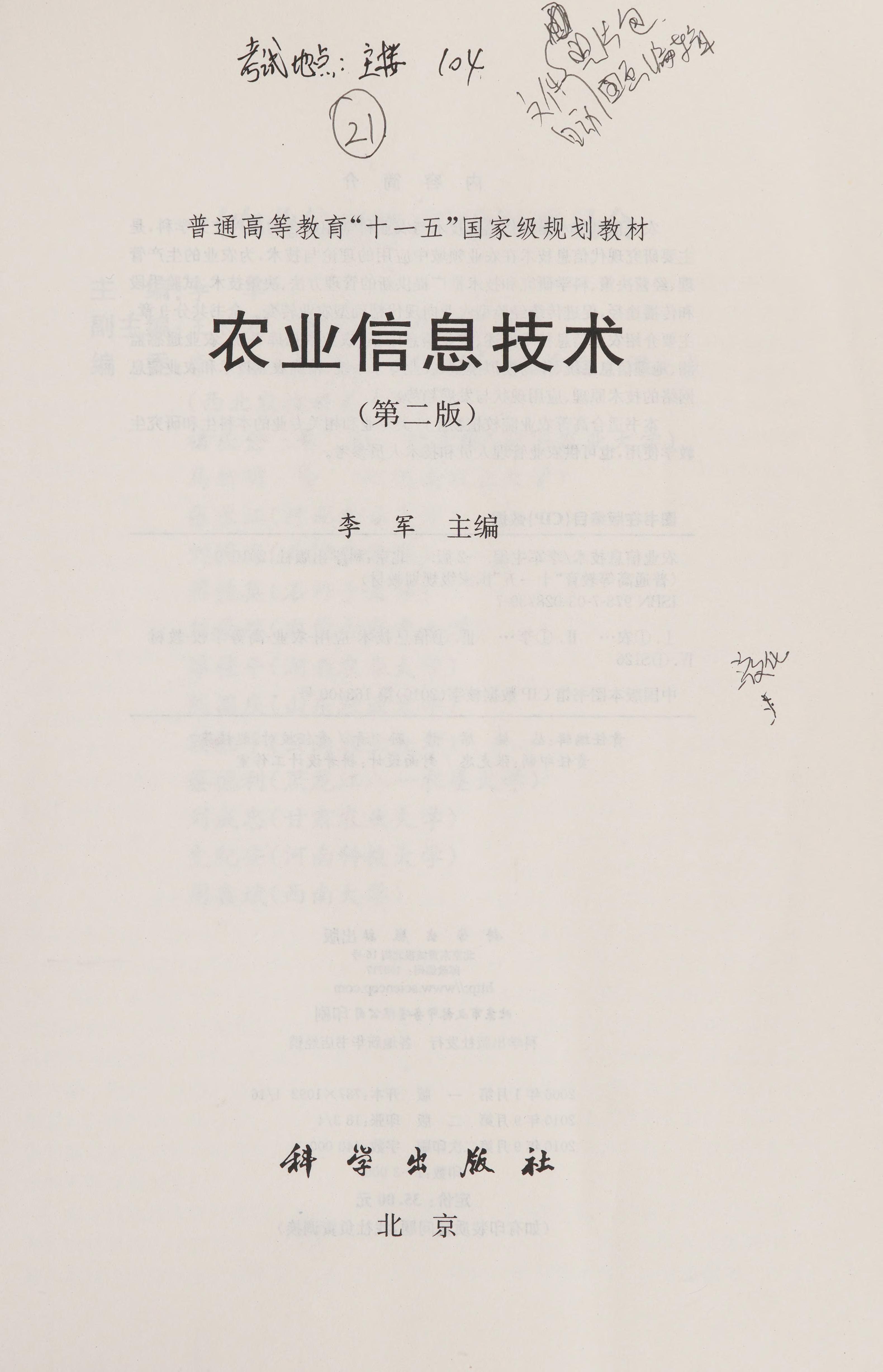 Nong Ye Xin Xi Ji Shu
