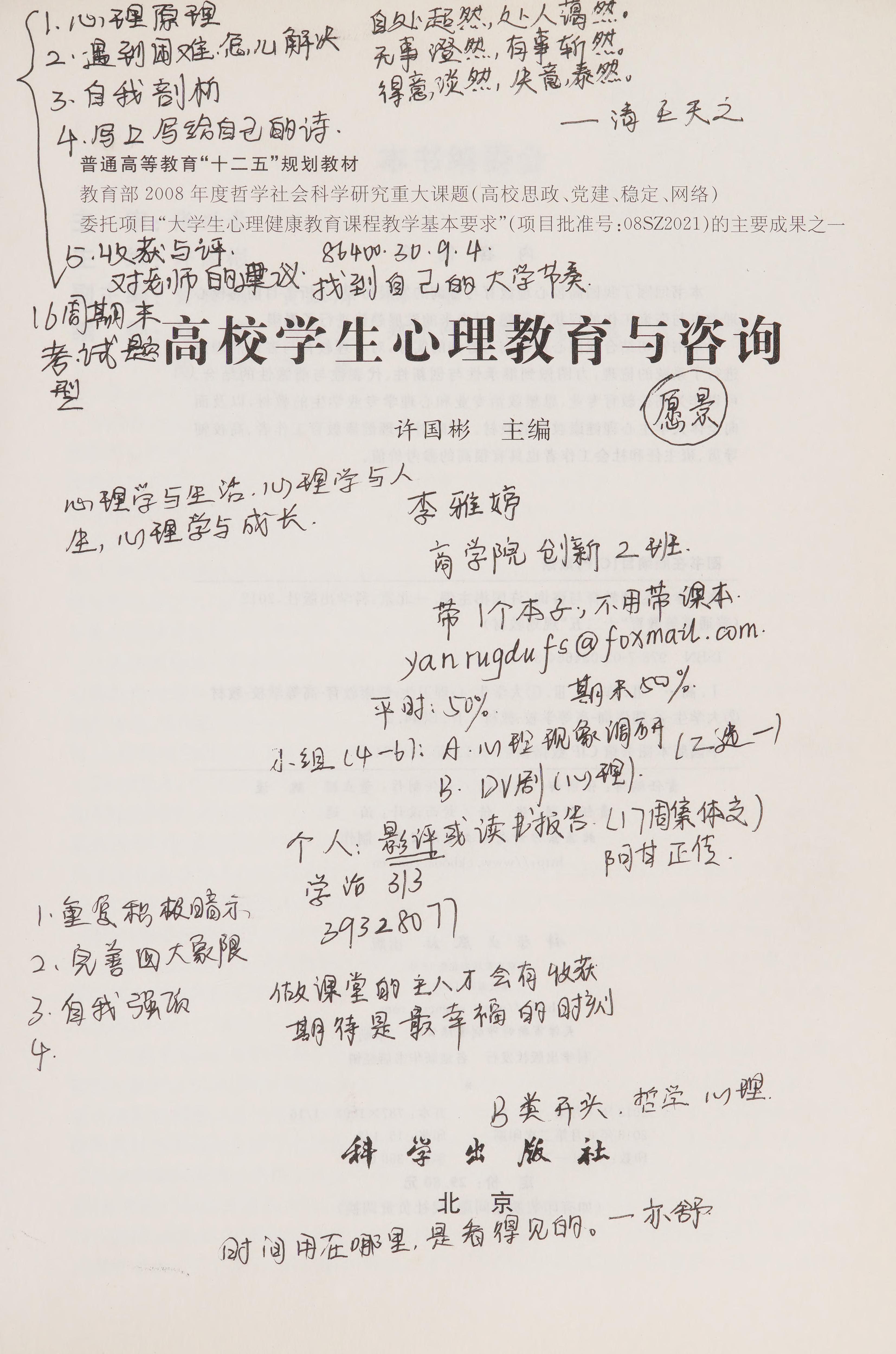 Gao Xiao Xue Sheng Xin Li Jiao Yu Yu Zi Xun