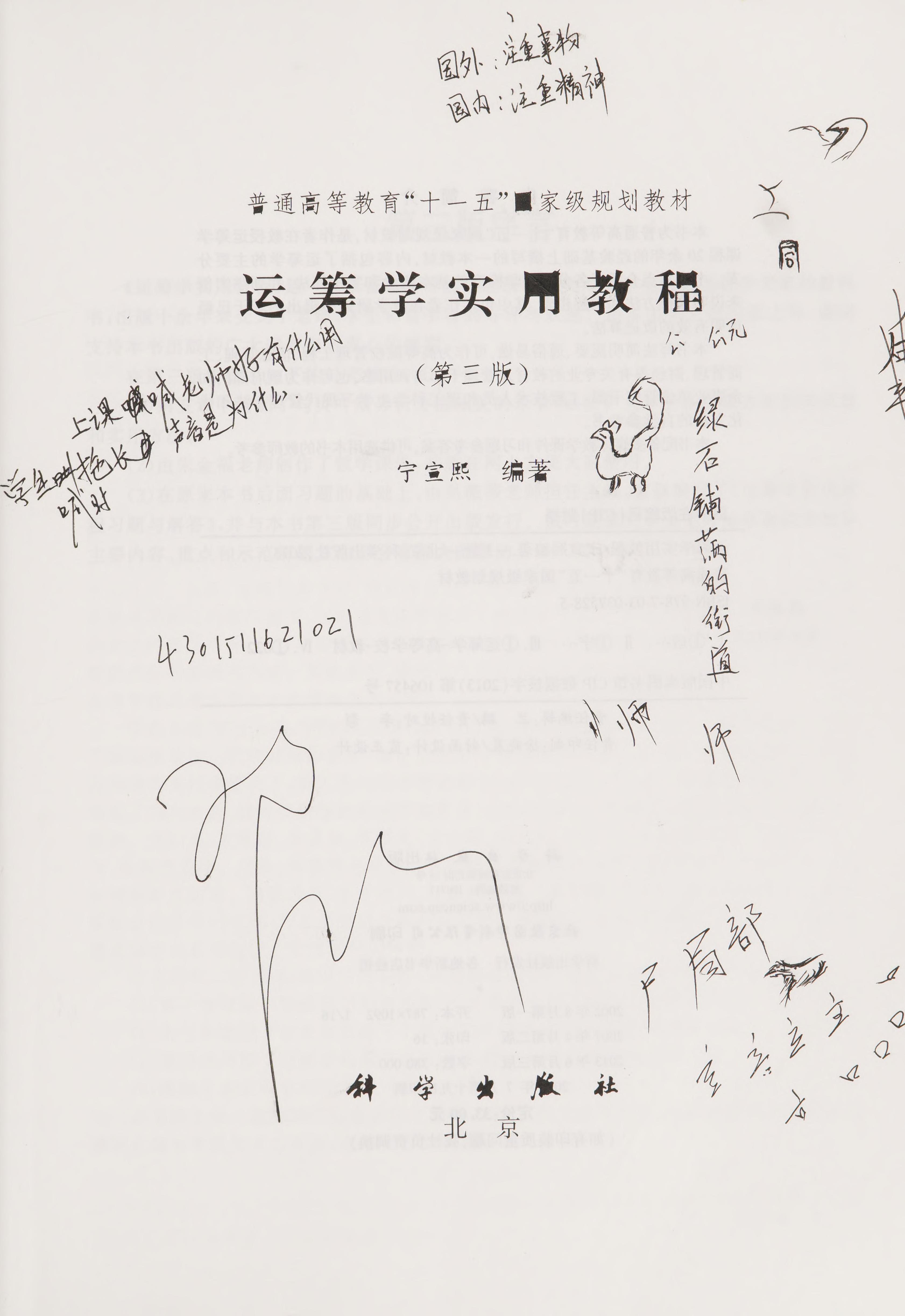Yun Chou Xue Shi Yong Jiao Cheng