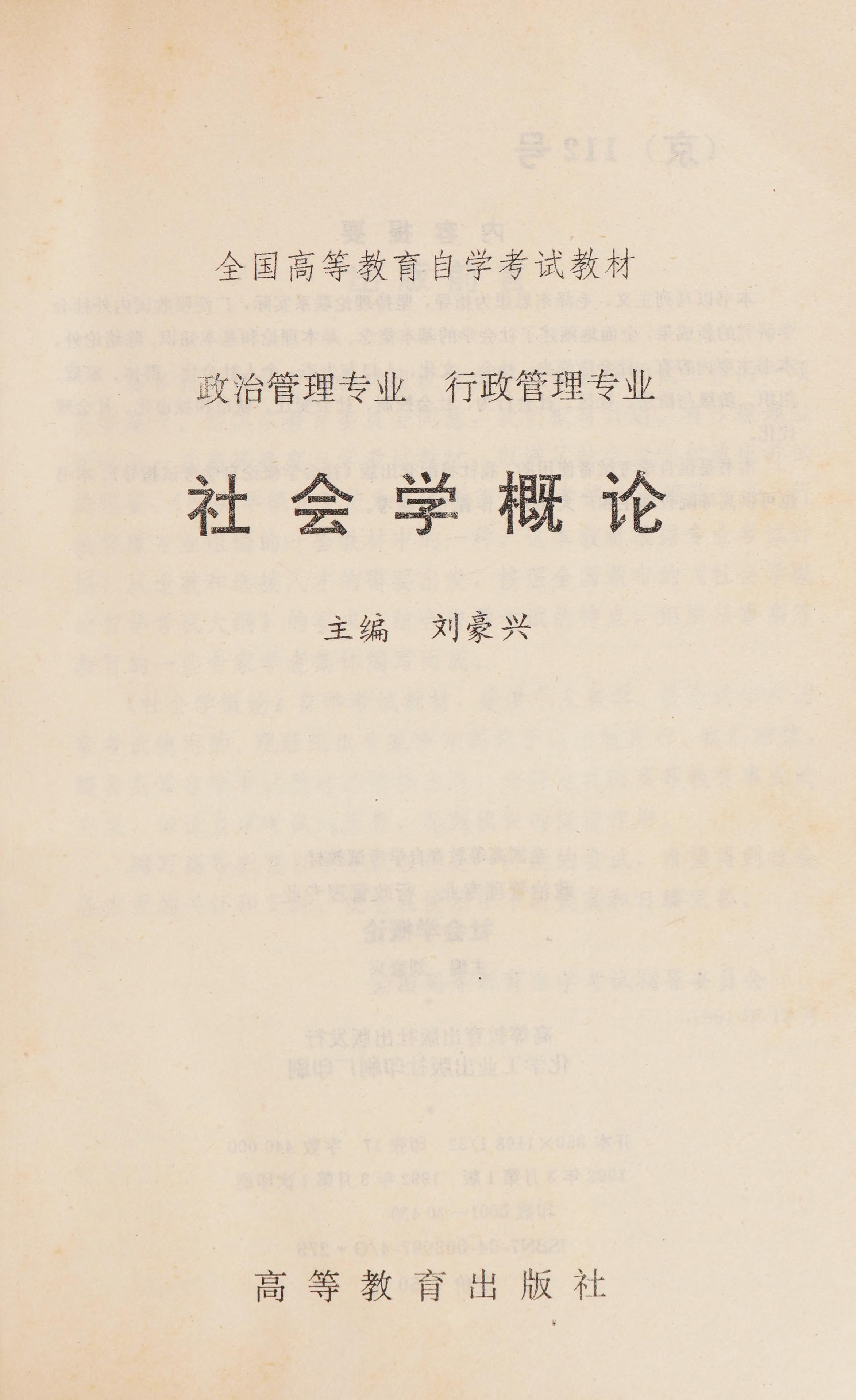 SHE HUI XUE GAI LUN
