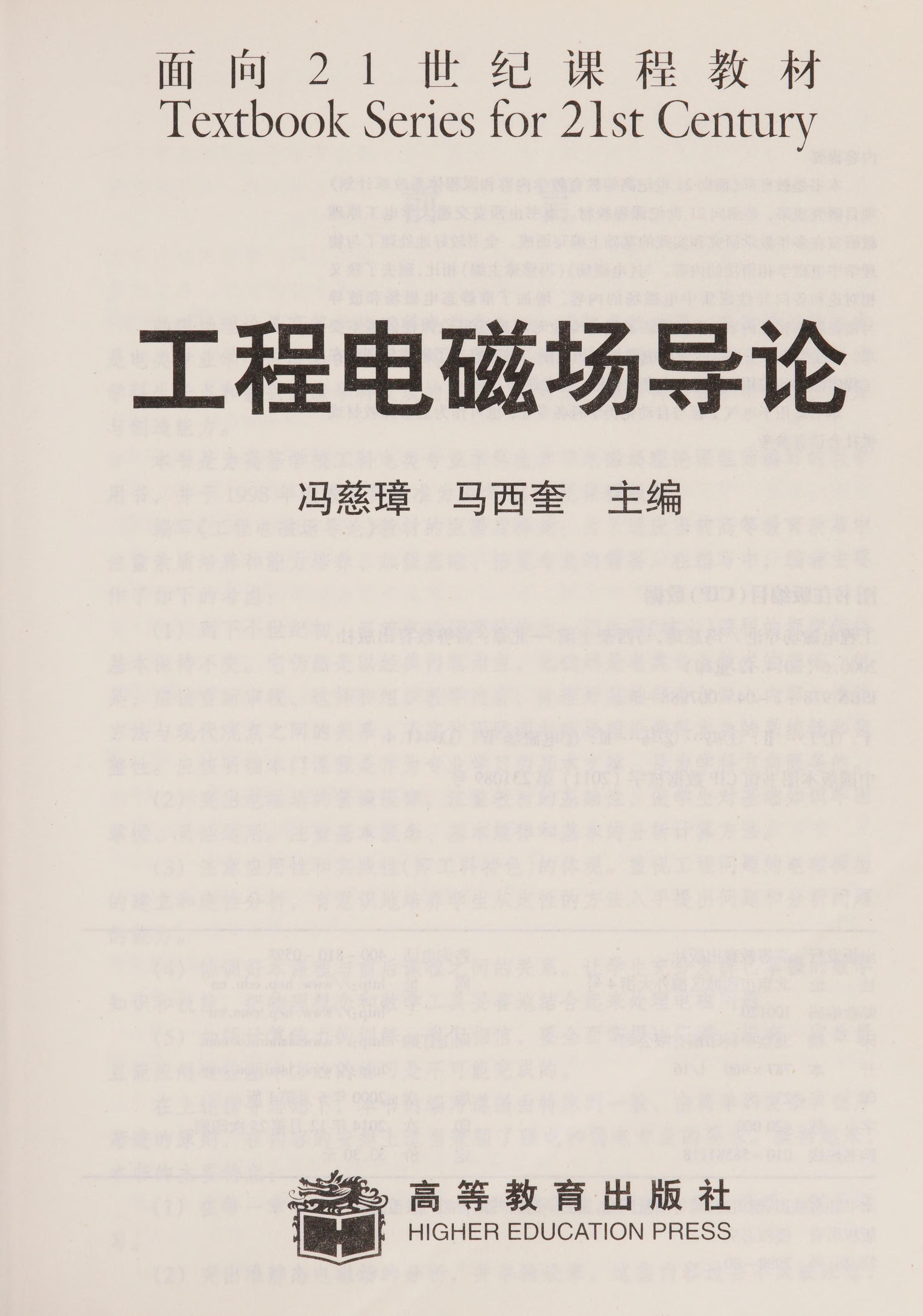 Curriculum Materials For The 21st Century: An Introduction To Engineering Electromagnetic Fields