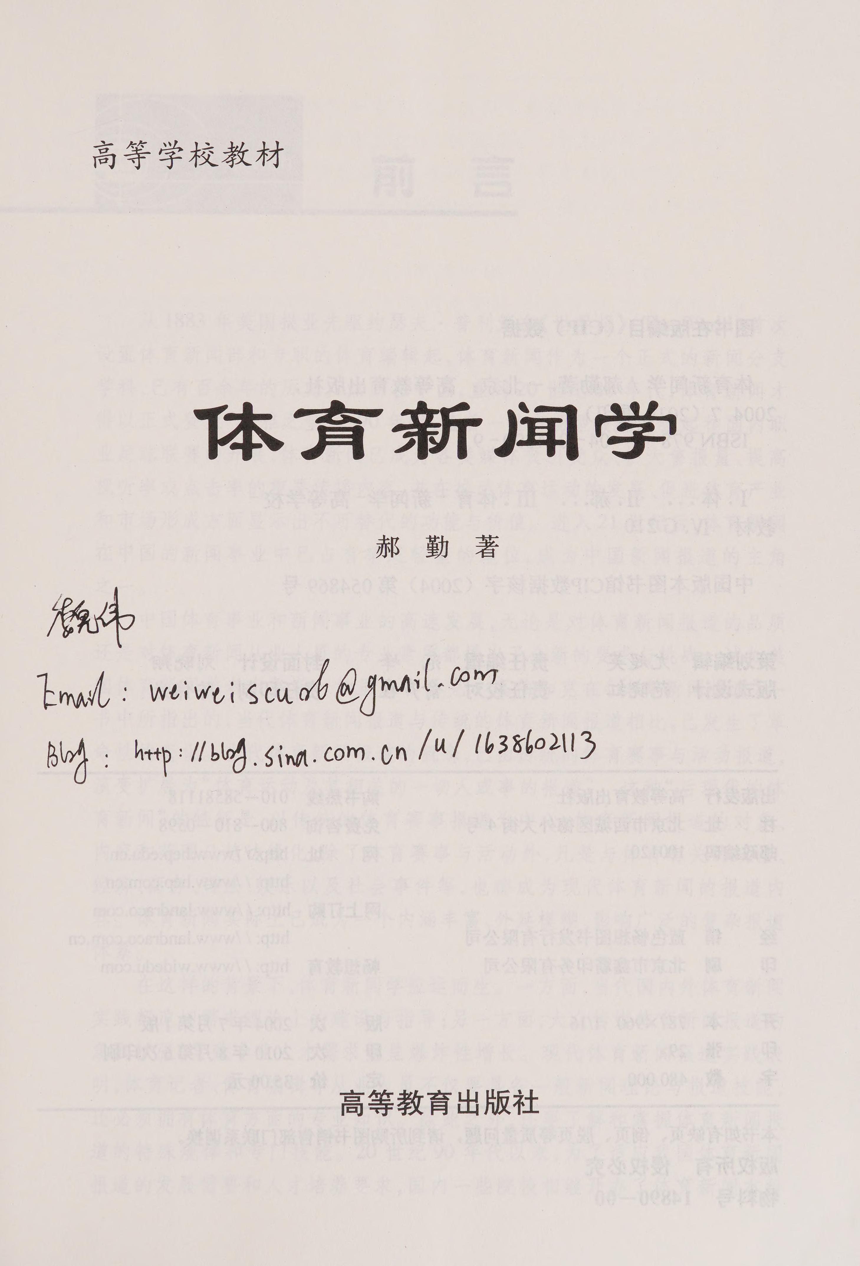 Ti Yu Xin Wen Xue