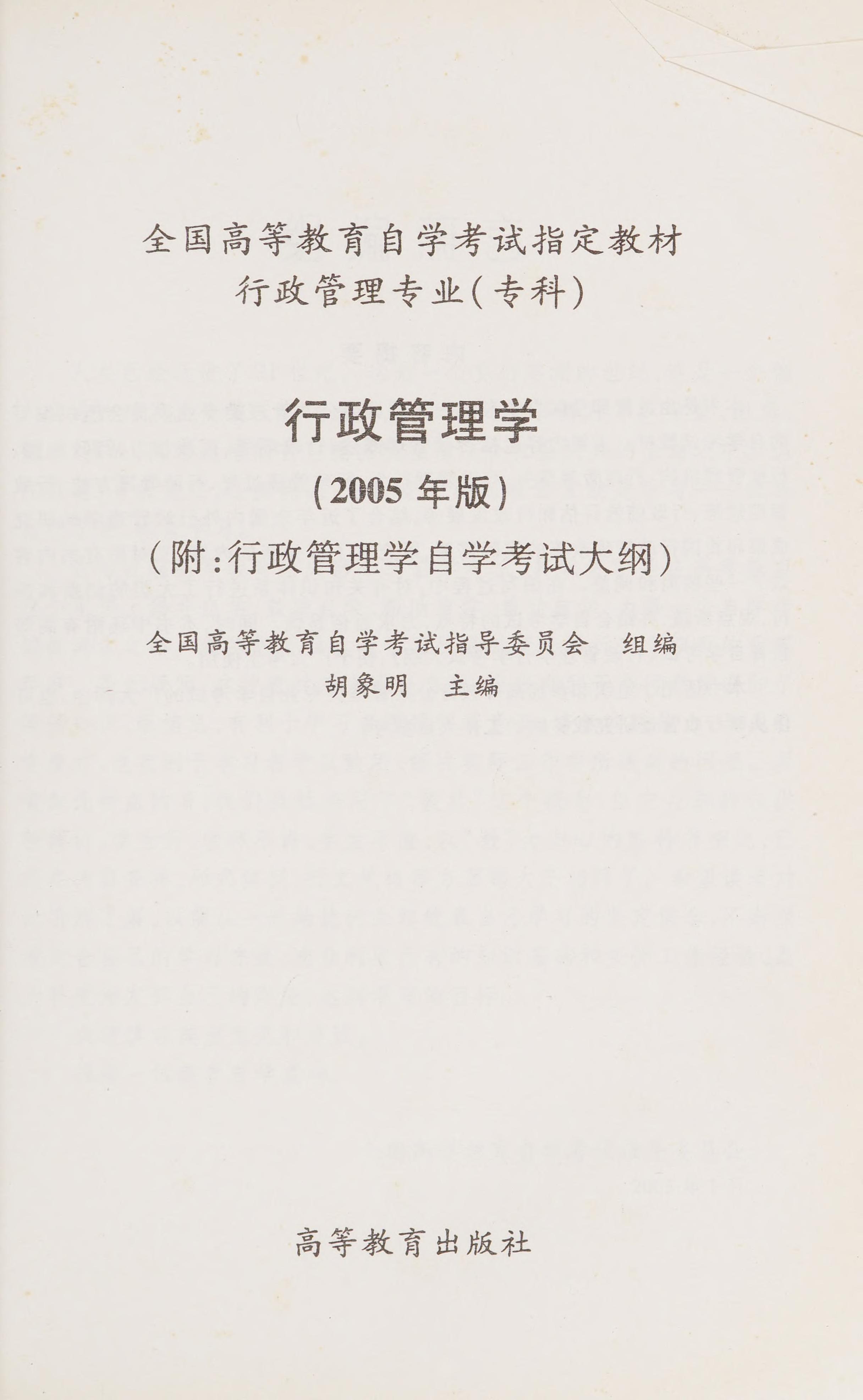Xing Zheng Guan Li Xue