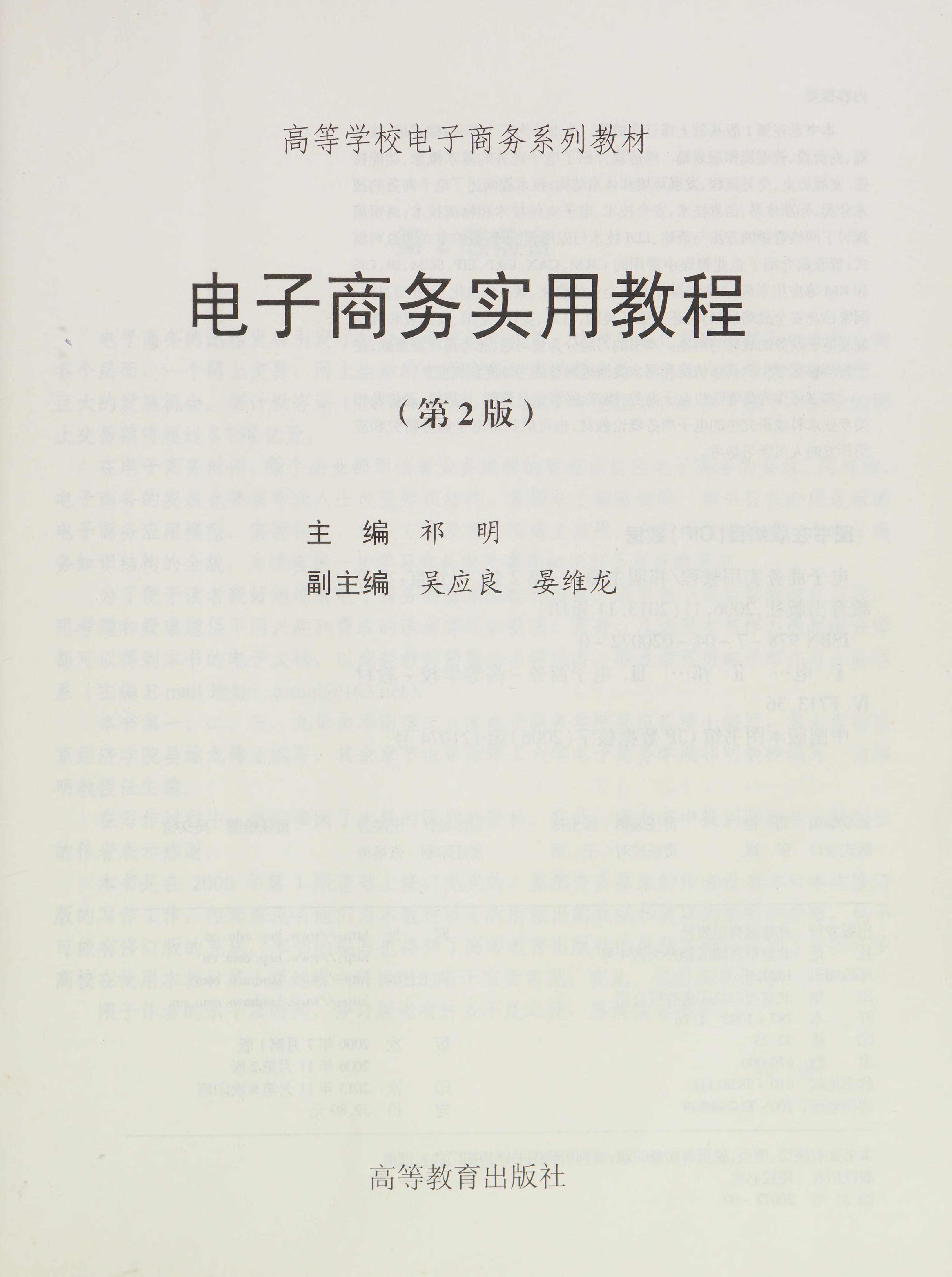 Dian Zi Shang Wu Shi Yong Jiao Cheng