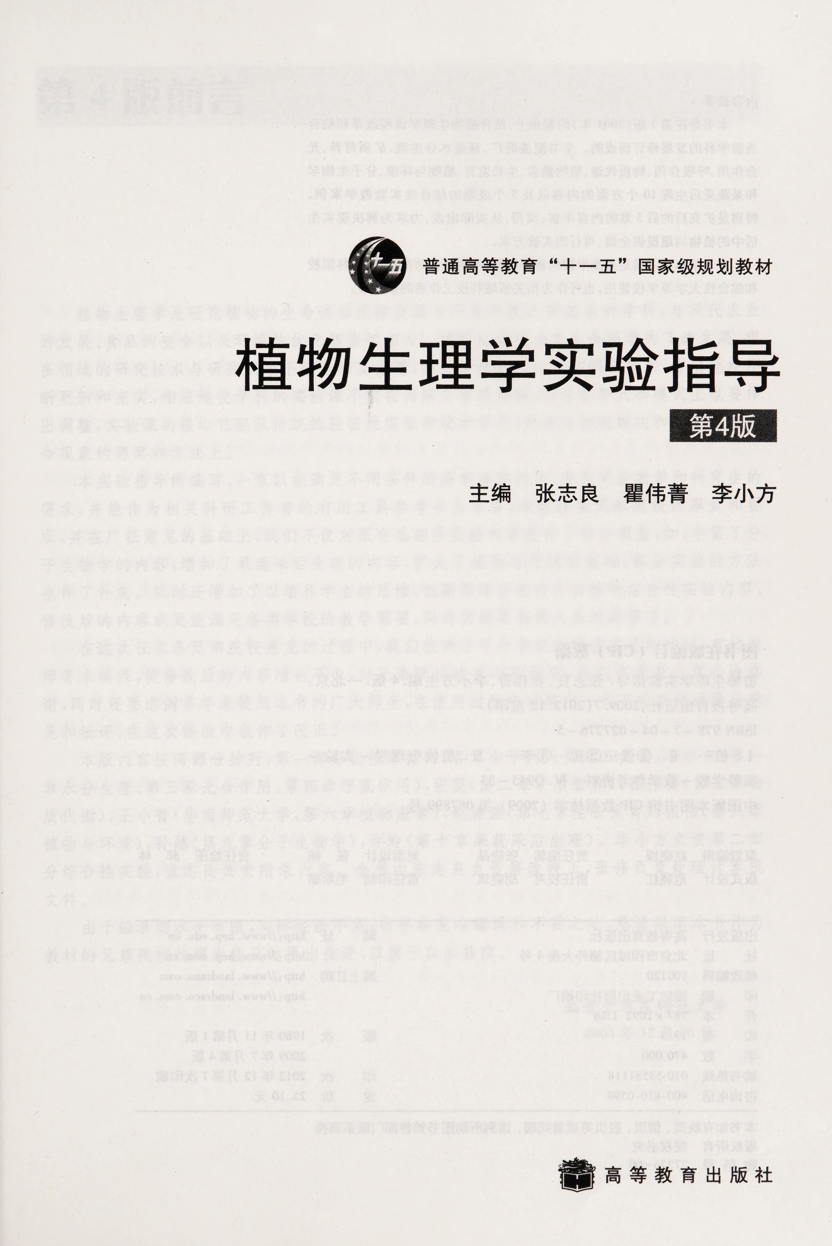 Zhi Wu Sheng Li Xue Shi Yan Zhi Dao