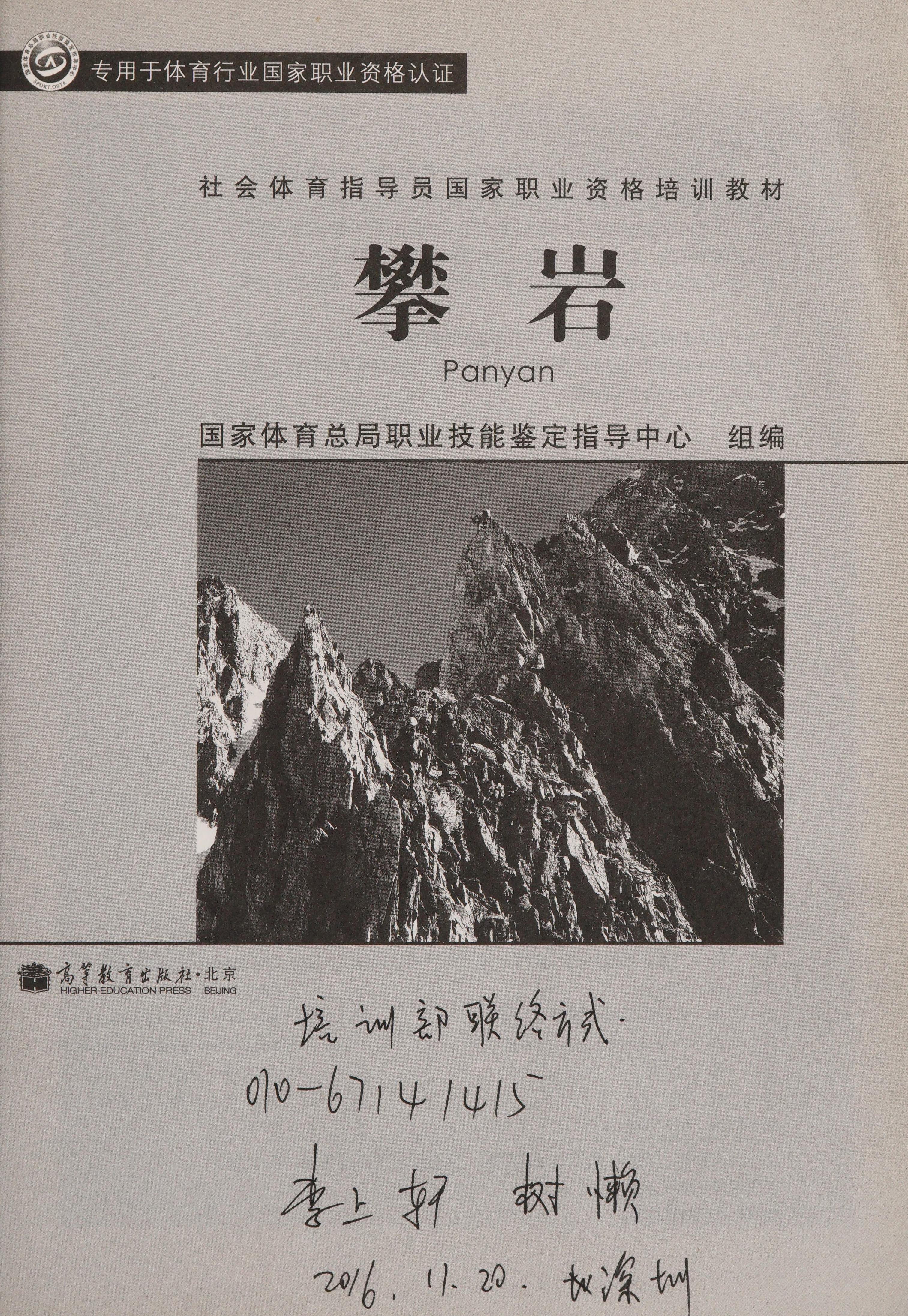 Pan Yan