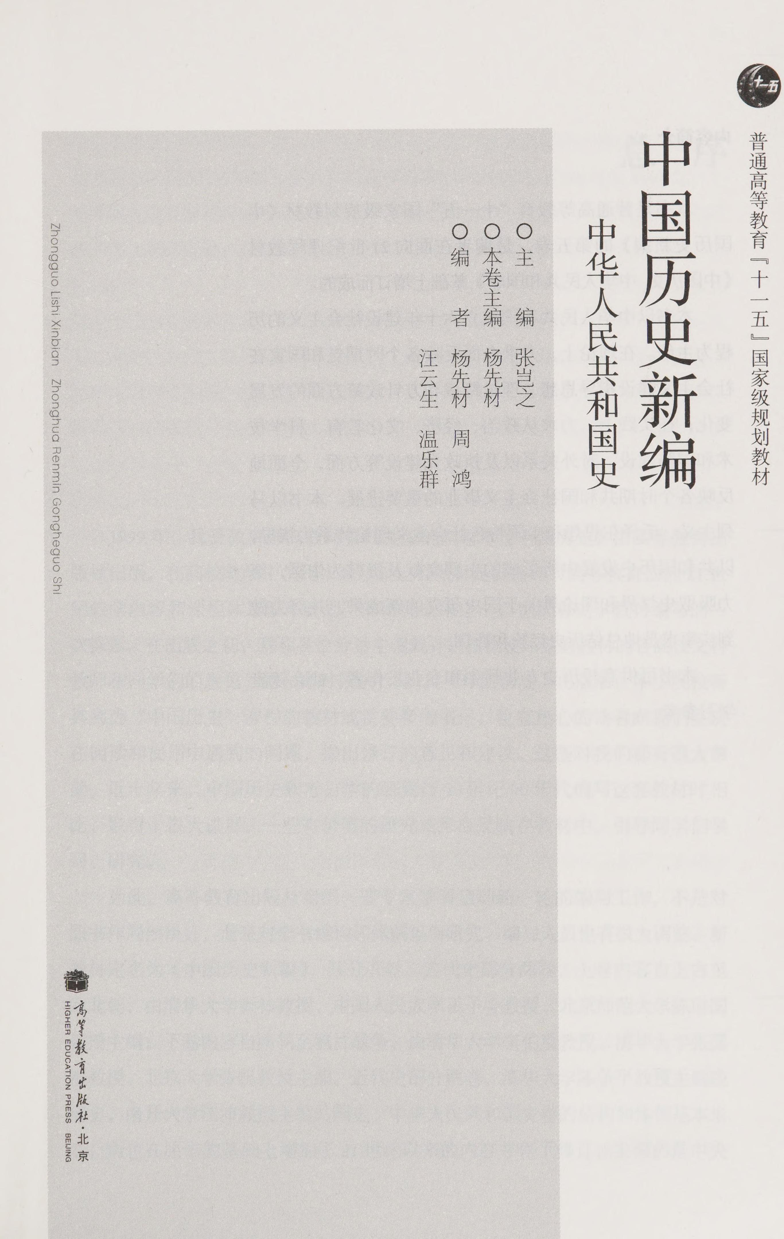 Zhongguo Li Shi Xin Bian