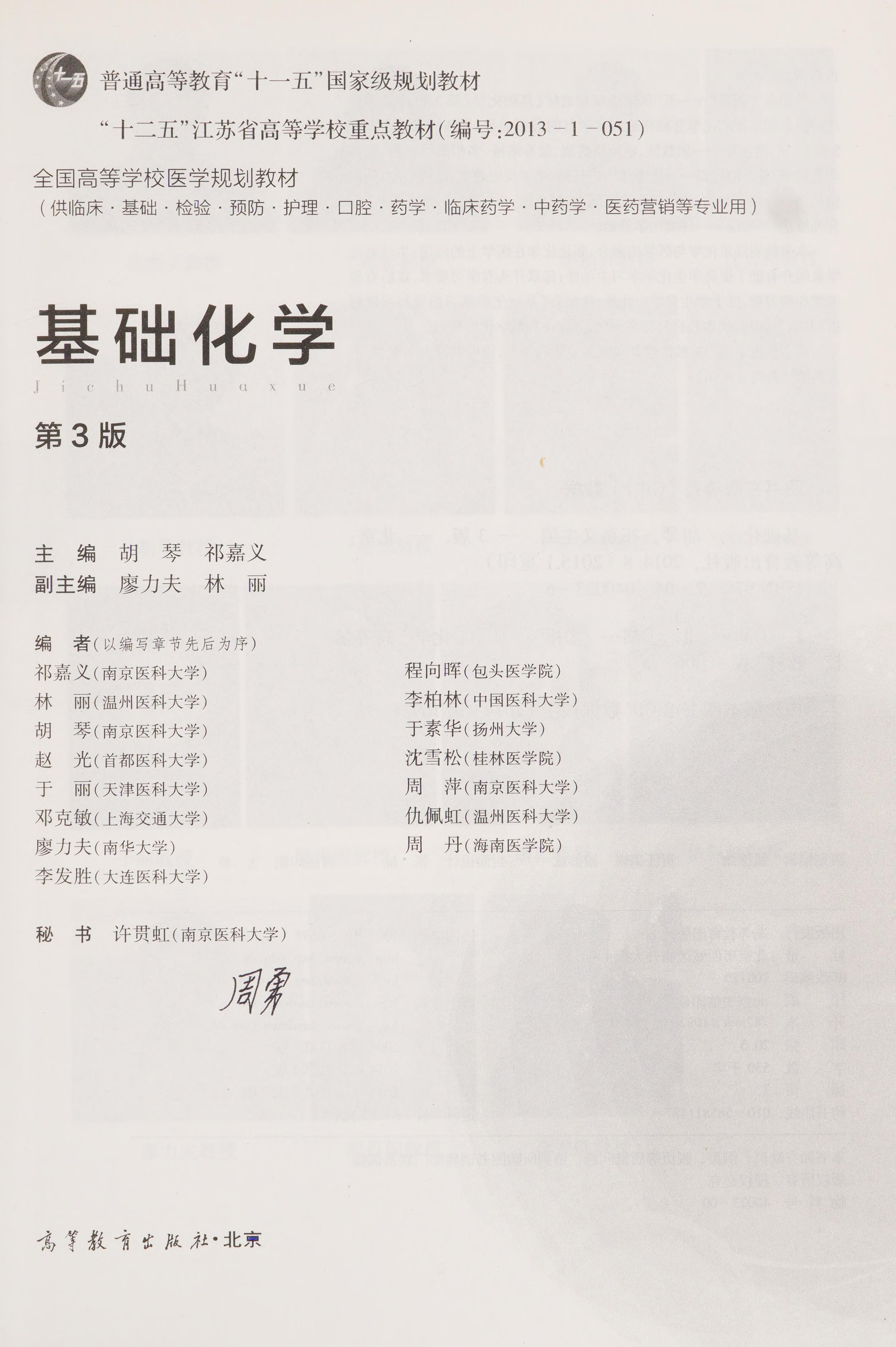 Ji Chu Hua Xue