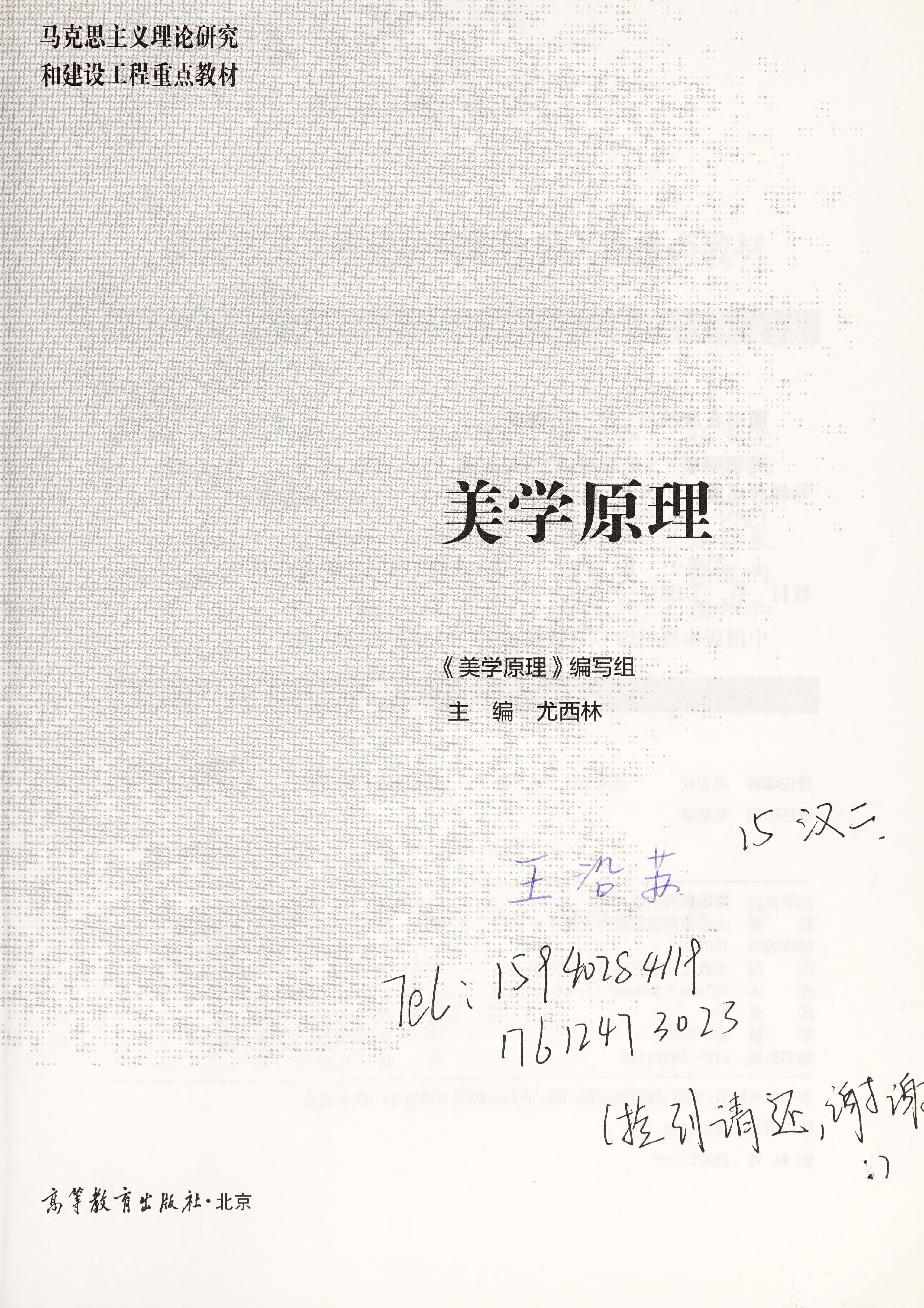 美学原理