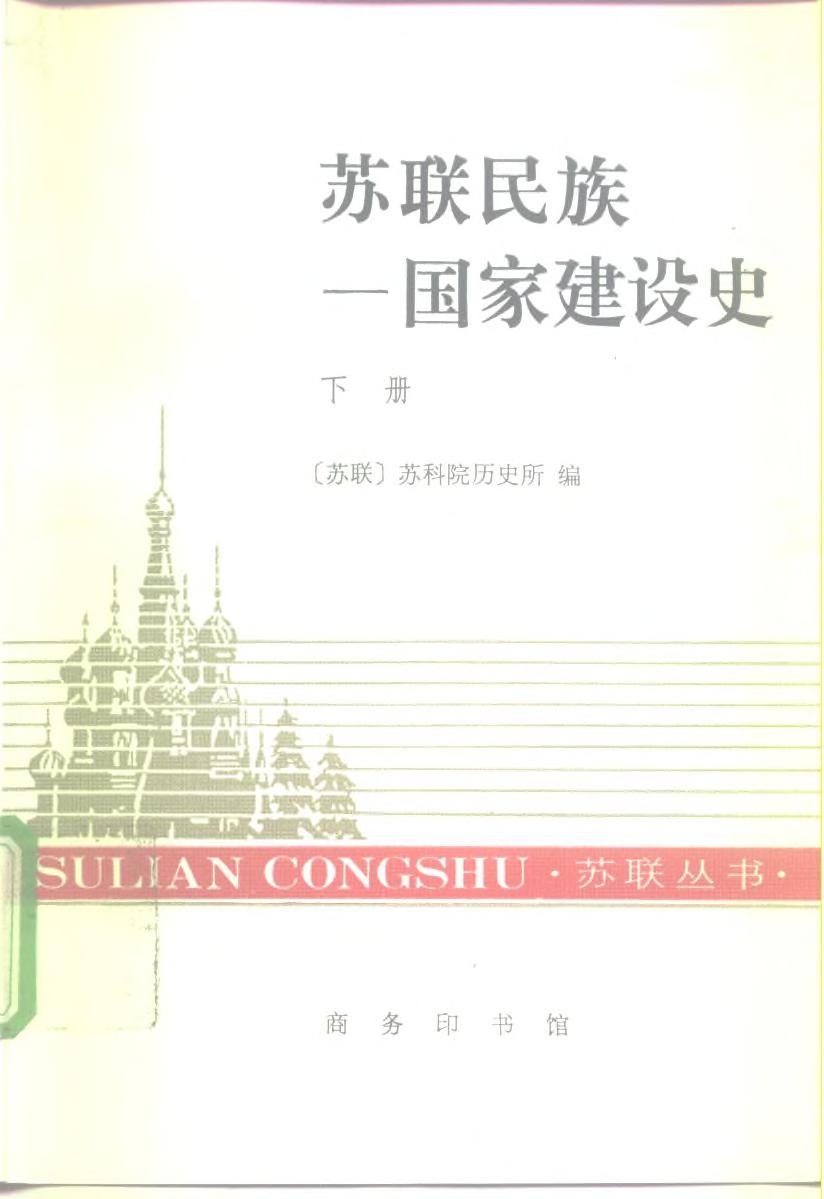 Su Lian Min Zu