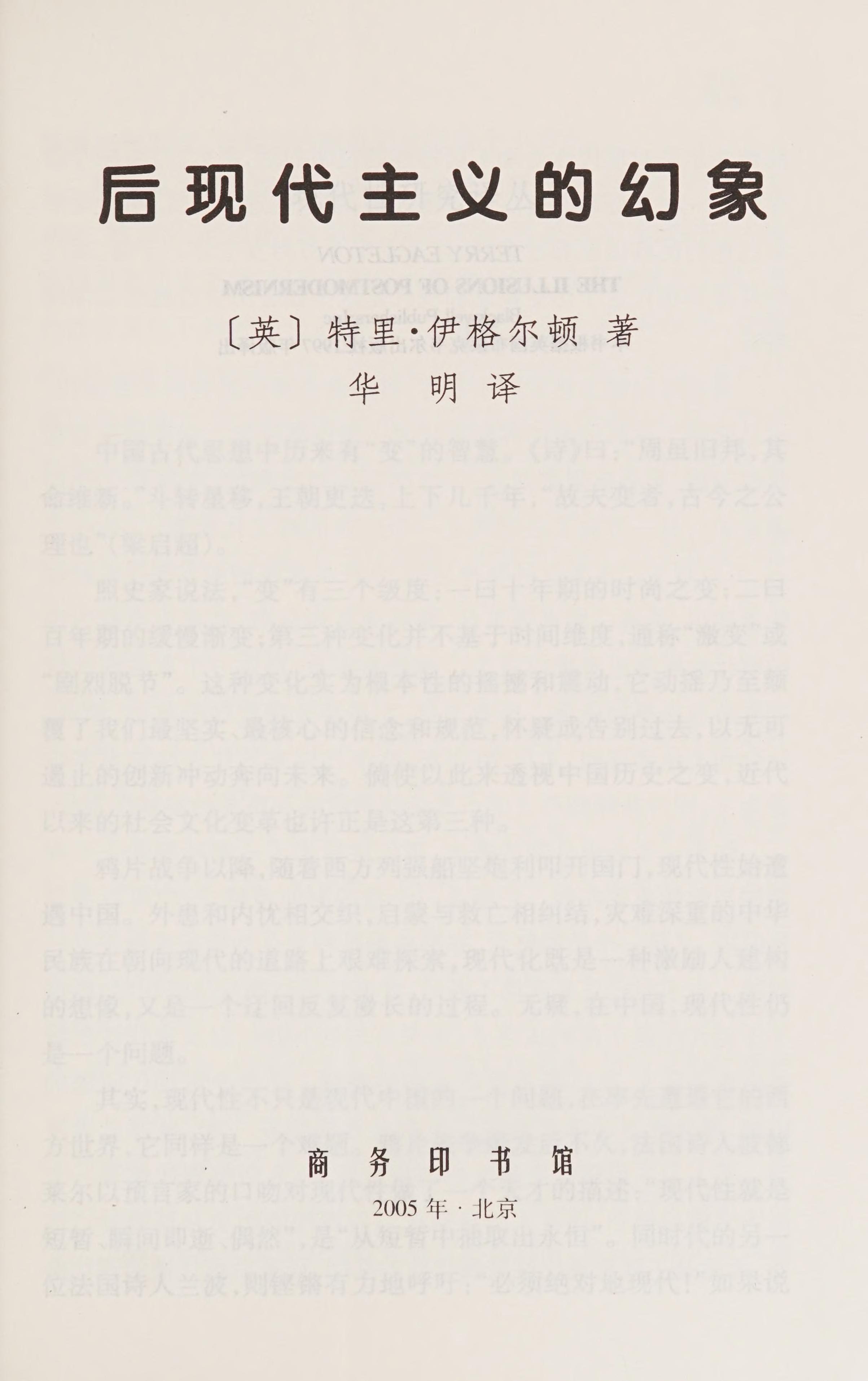 Hou Xian Dai Zhu Yi De Huan Xiang