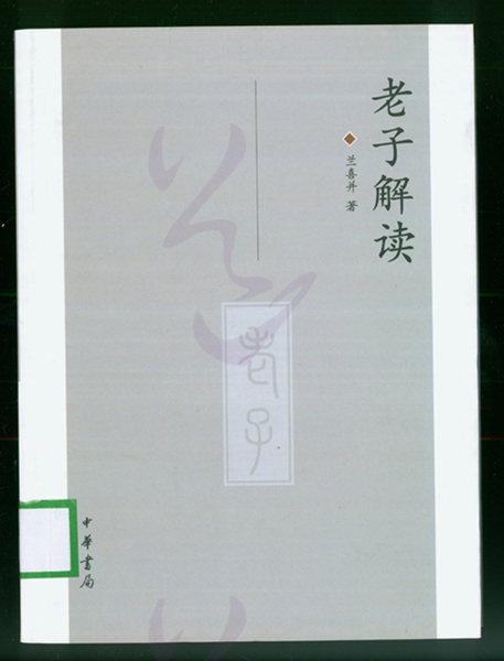 Laozi Jie Du