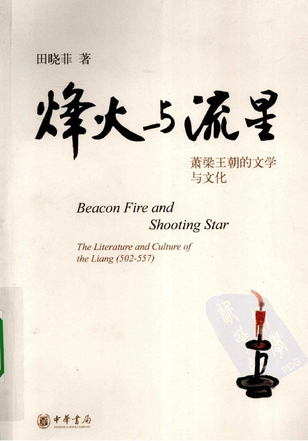Feng Huo Yu Liu Xing