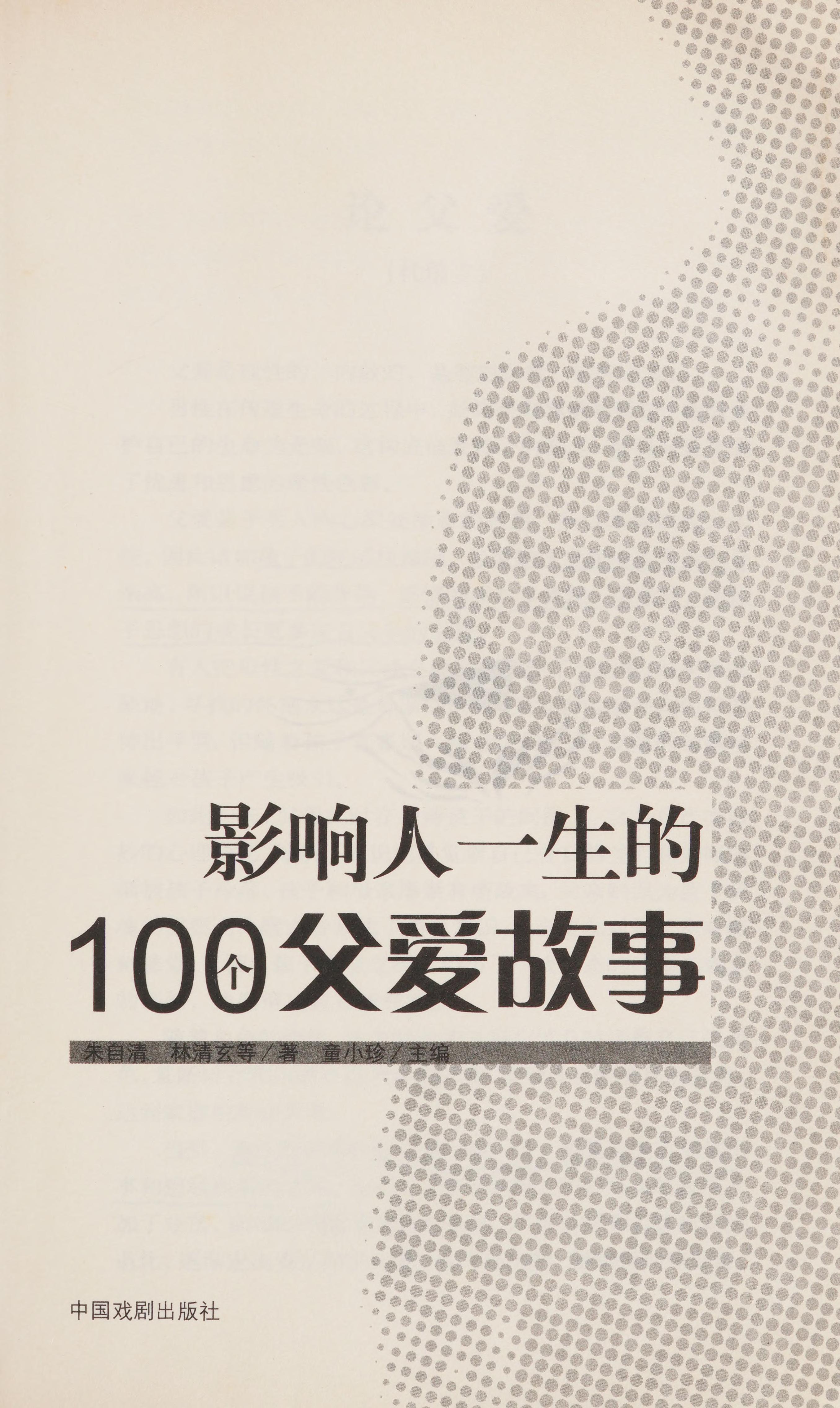 Ying Xiang Ren Yi Sheng De 100 Ge Fu Ai Gu Shi