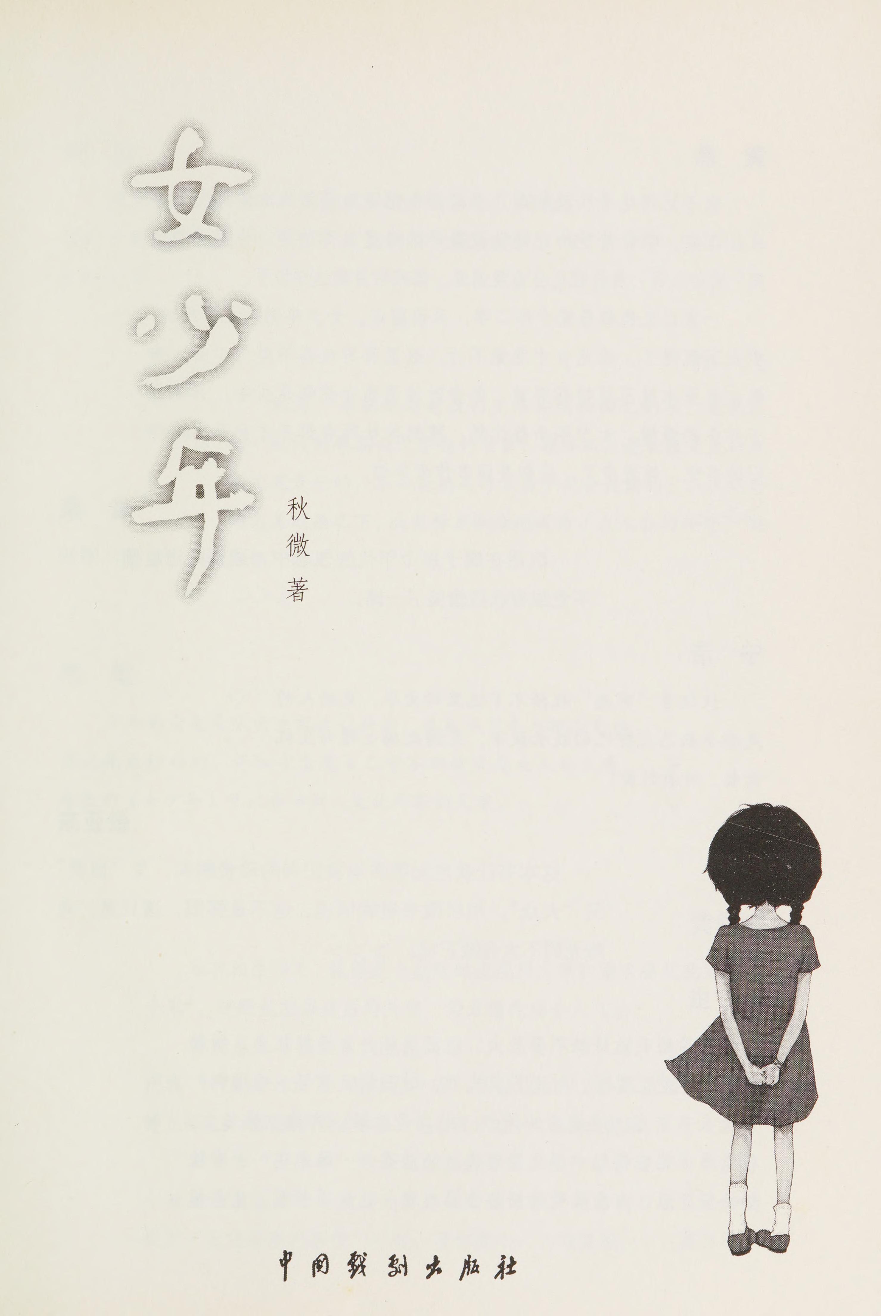 Nü Shao Nian
