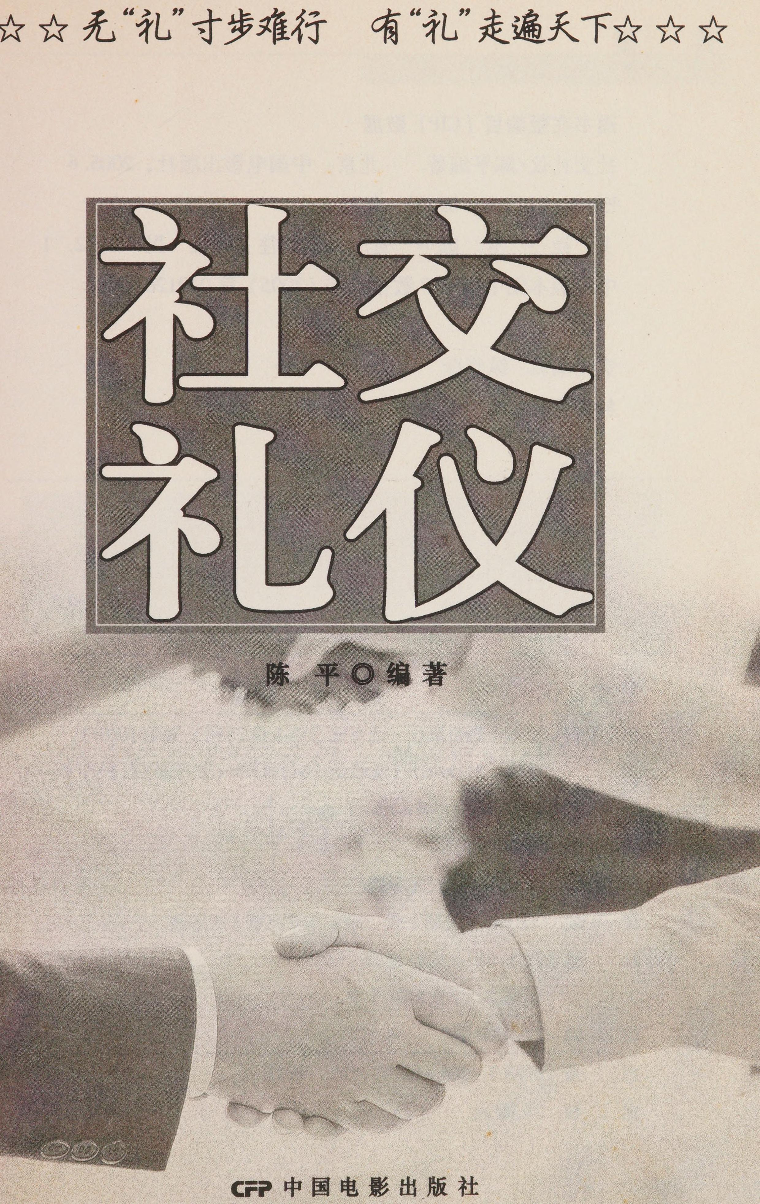 She Jiao Li Yi