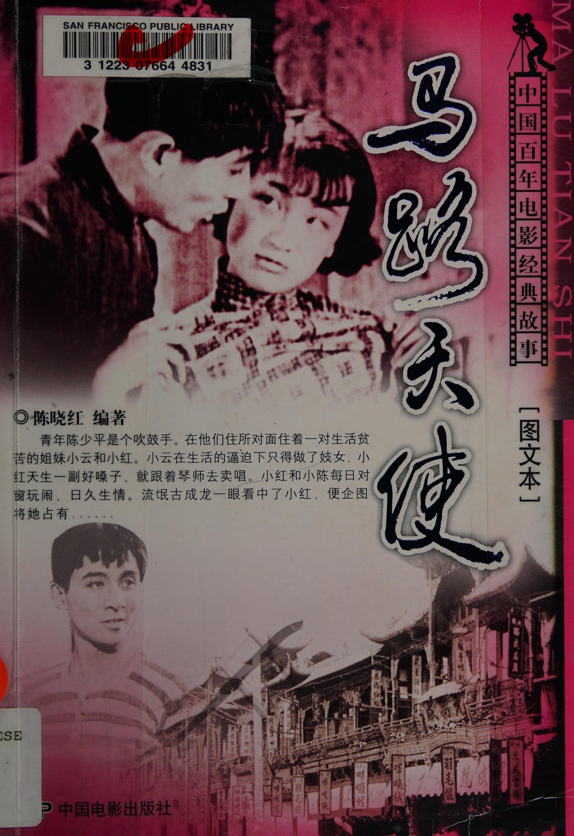 Ma Lu Tian Shi