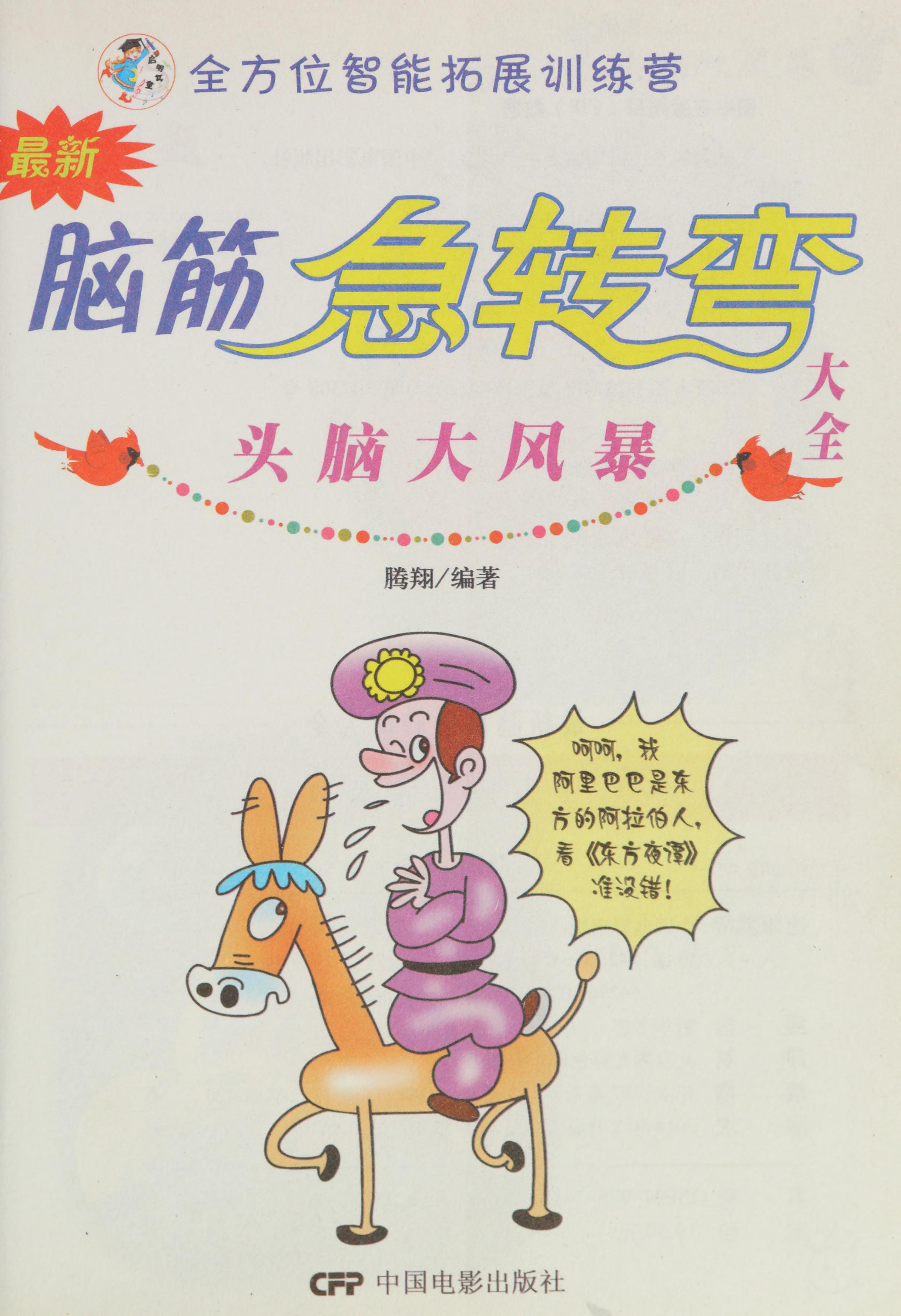 Zui Xin Nao Jin Ji Zhuan Wan Da Quan