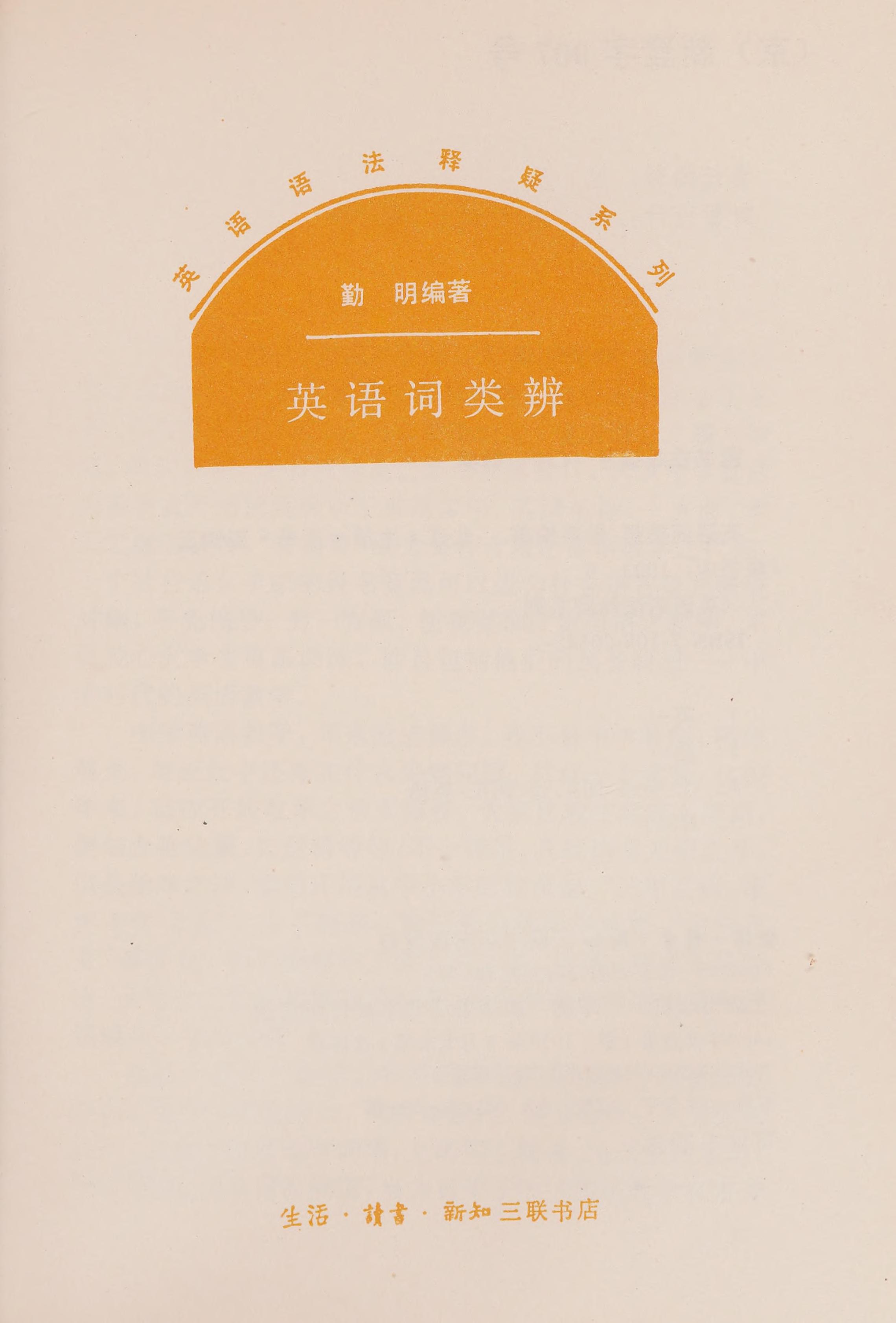 Ying Yu Ci Lei Bian