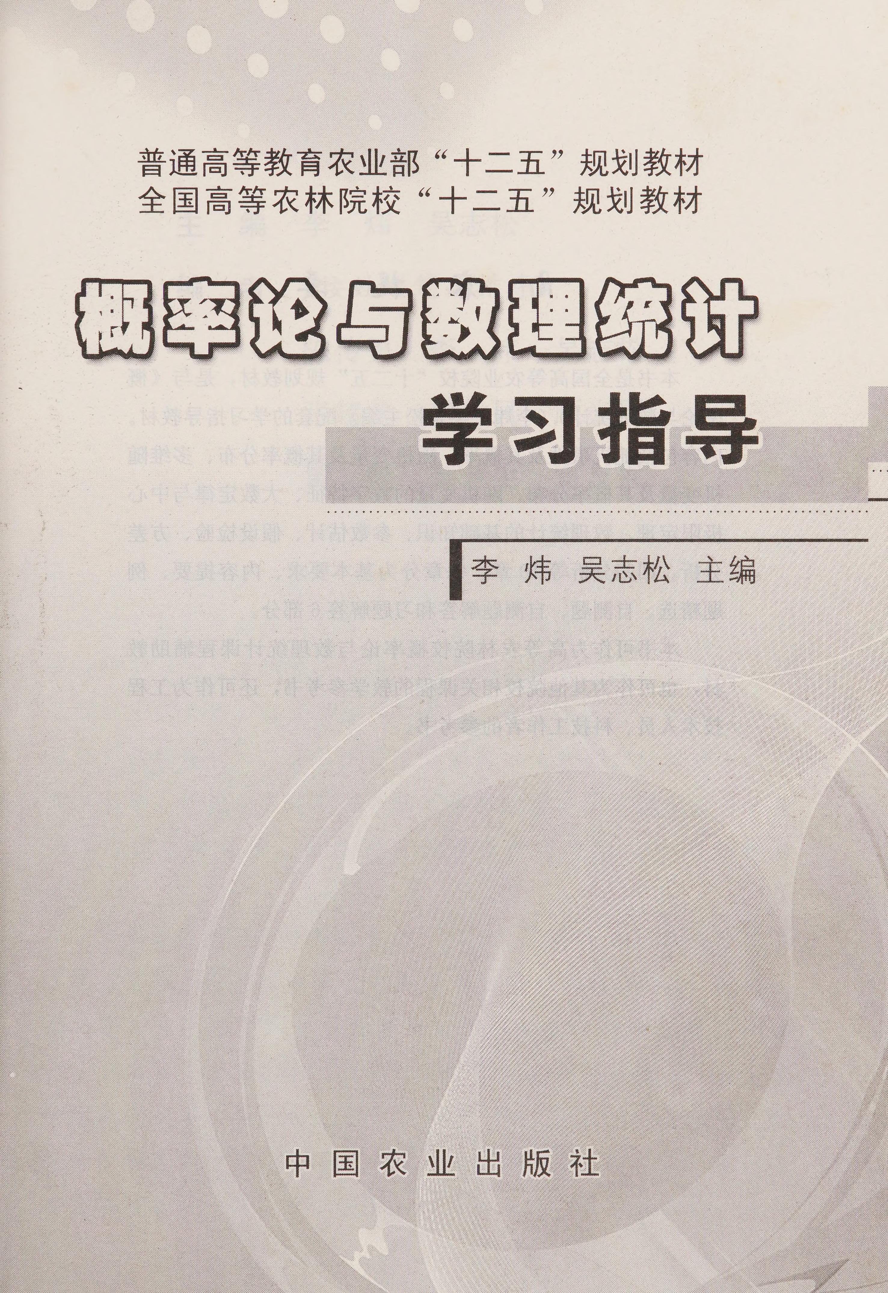 Gai Lü Lun Yu Shu Li Tong Ji Xue Xi Zhi Dao
