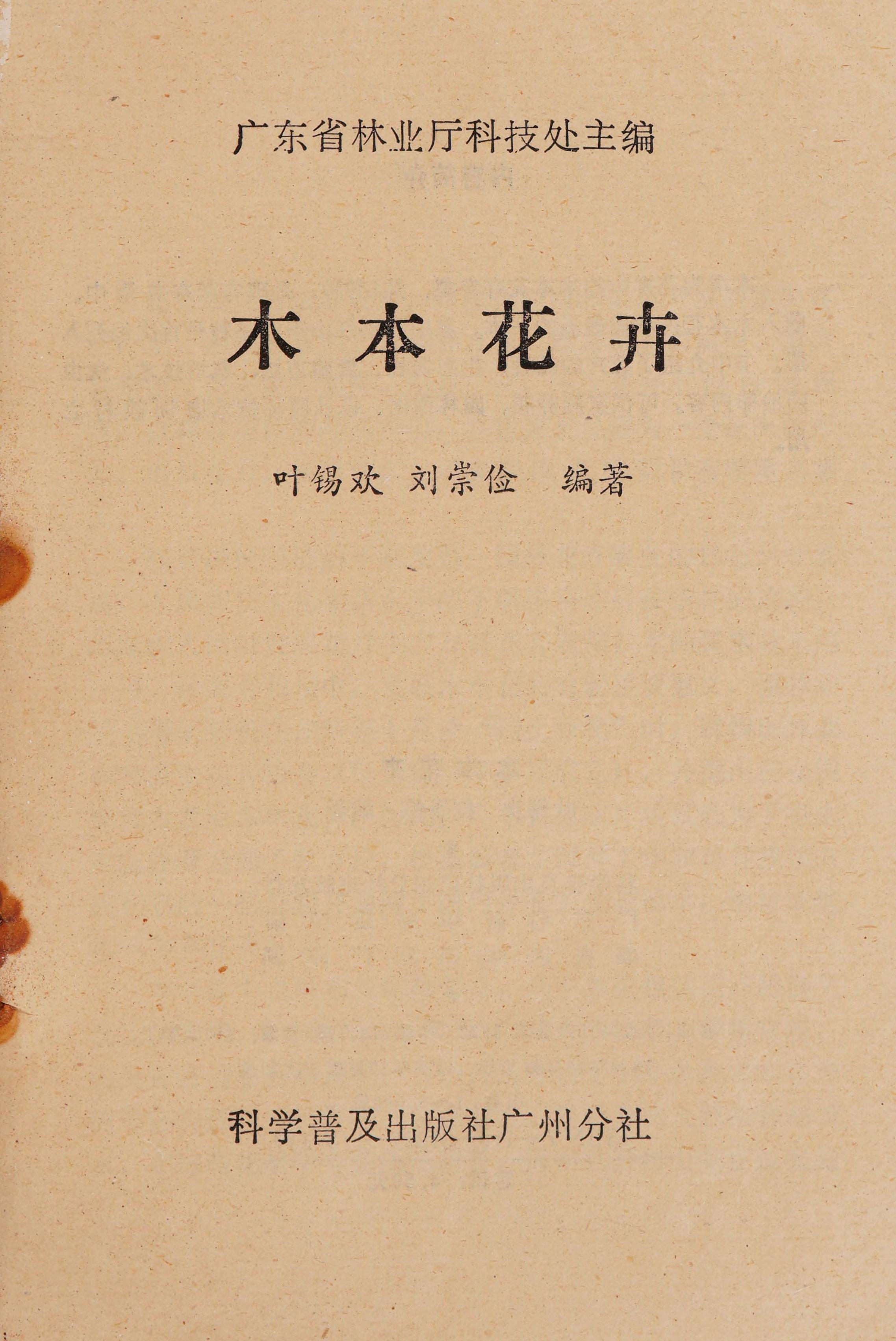 Mu Ben Hua Hui