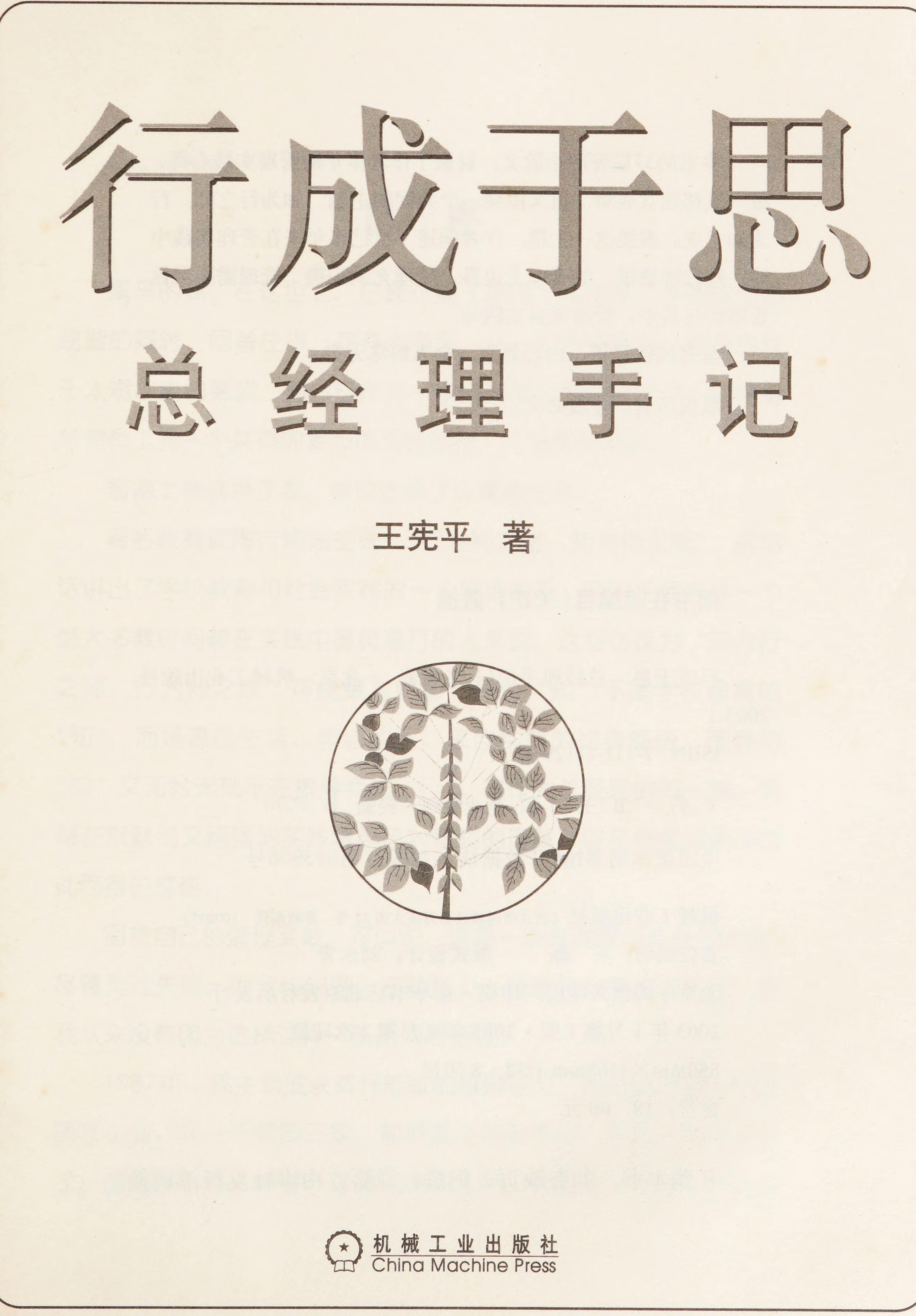 Xing Cheng Yu Si