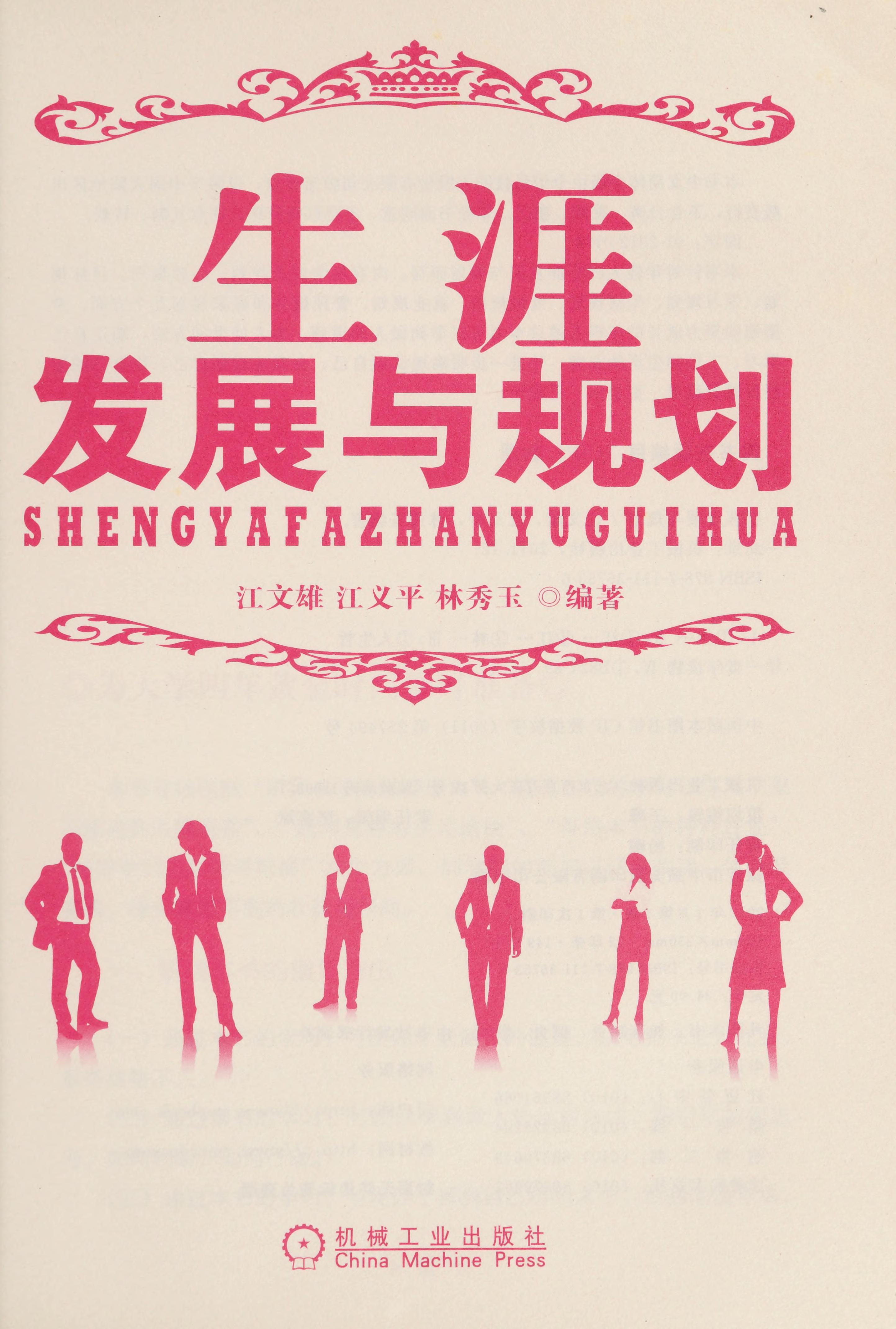 Sheng Ya Fa Zhan Yu Gui Hua