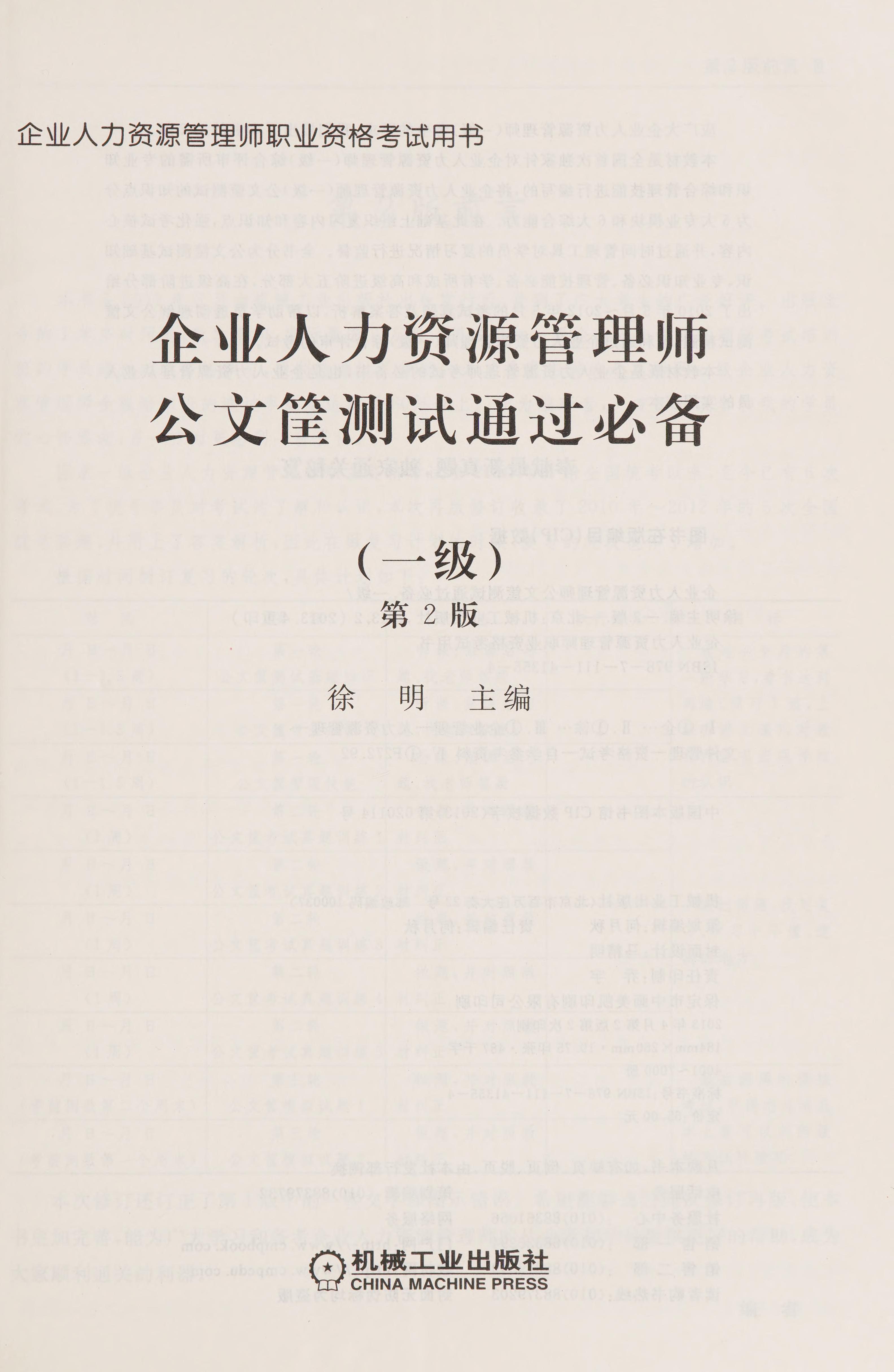 Qi Ye Ren Li Zi Yuan Guan Li Shi Gong Wen Kuang Ce Shi Tong Guo Bi Bei