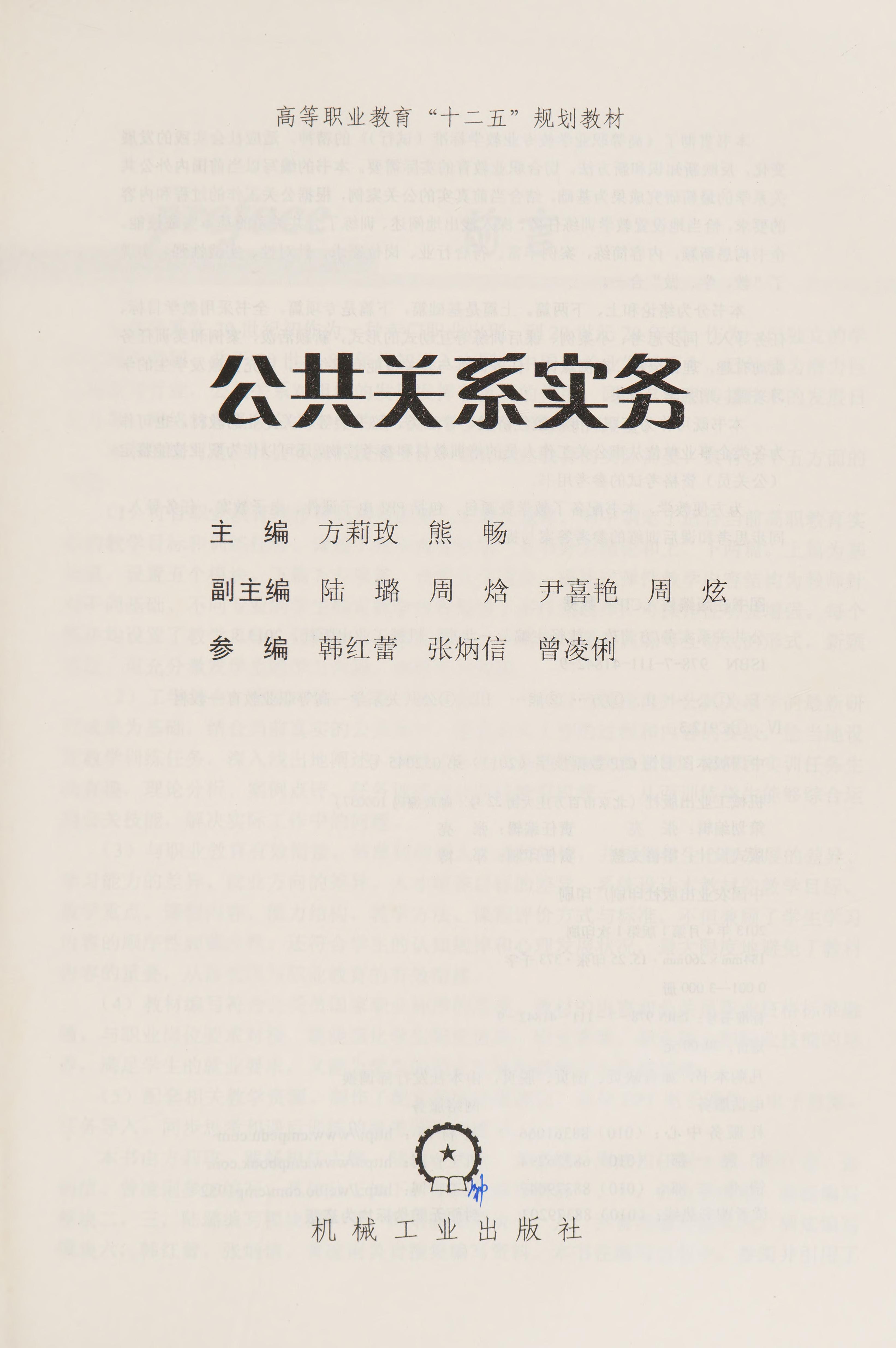 Gong Gong Guan Xi Shi Wu
