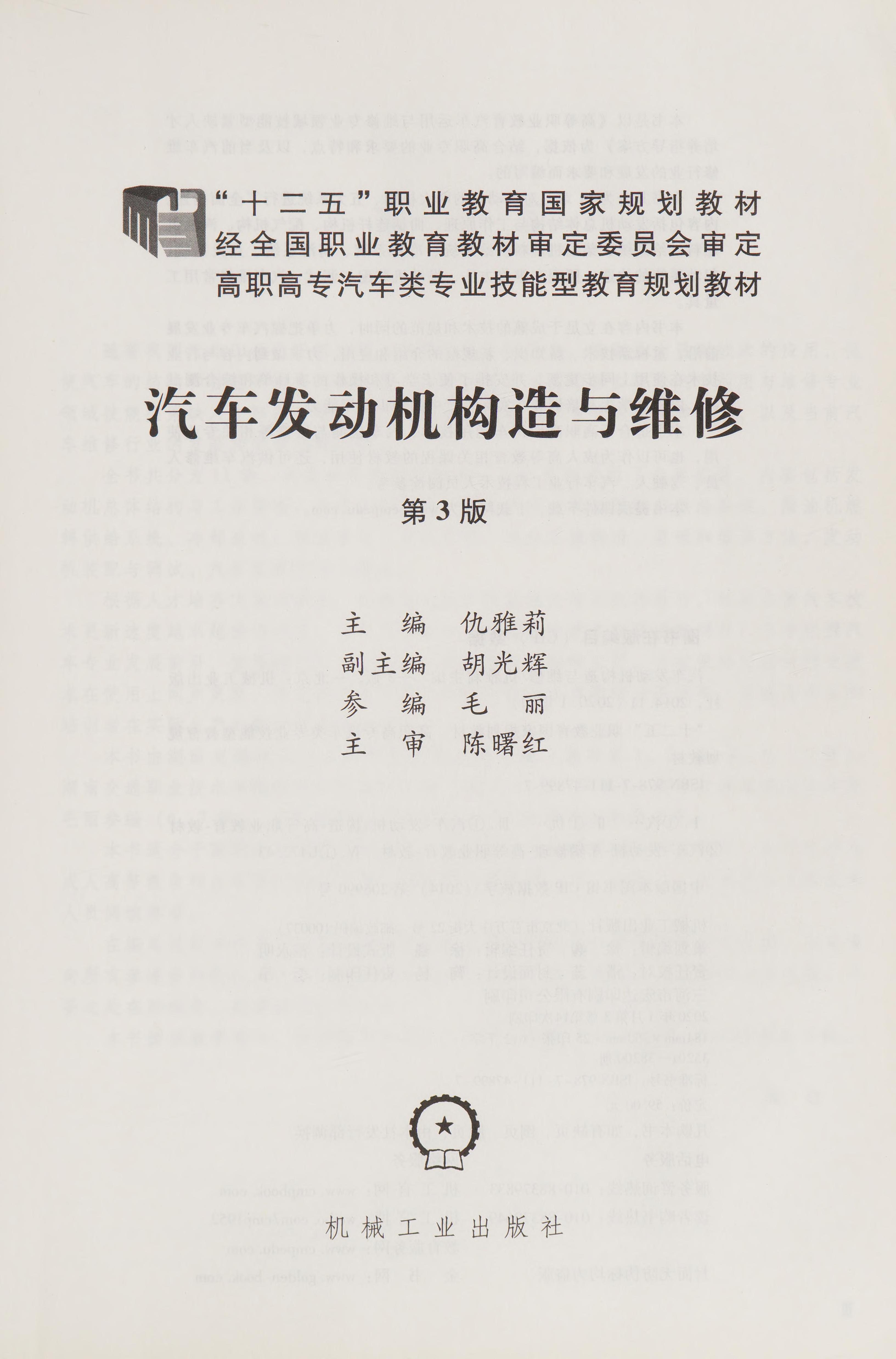 Qi Che Fa Dong Ji Gou Zao Yu Wei Xiu