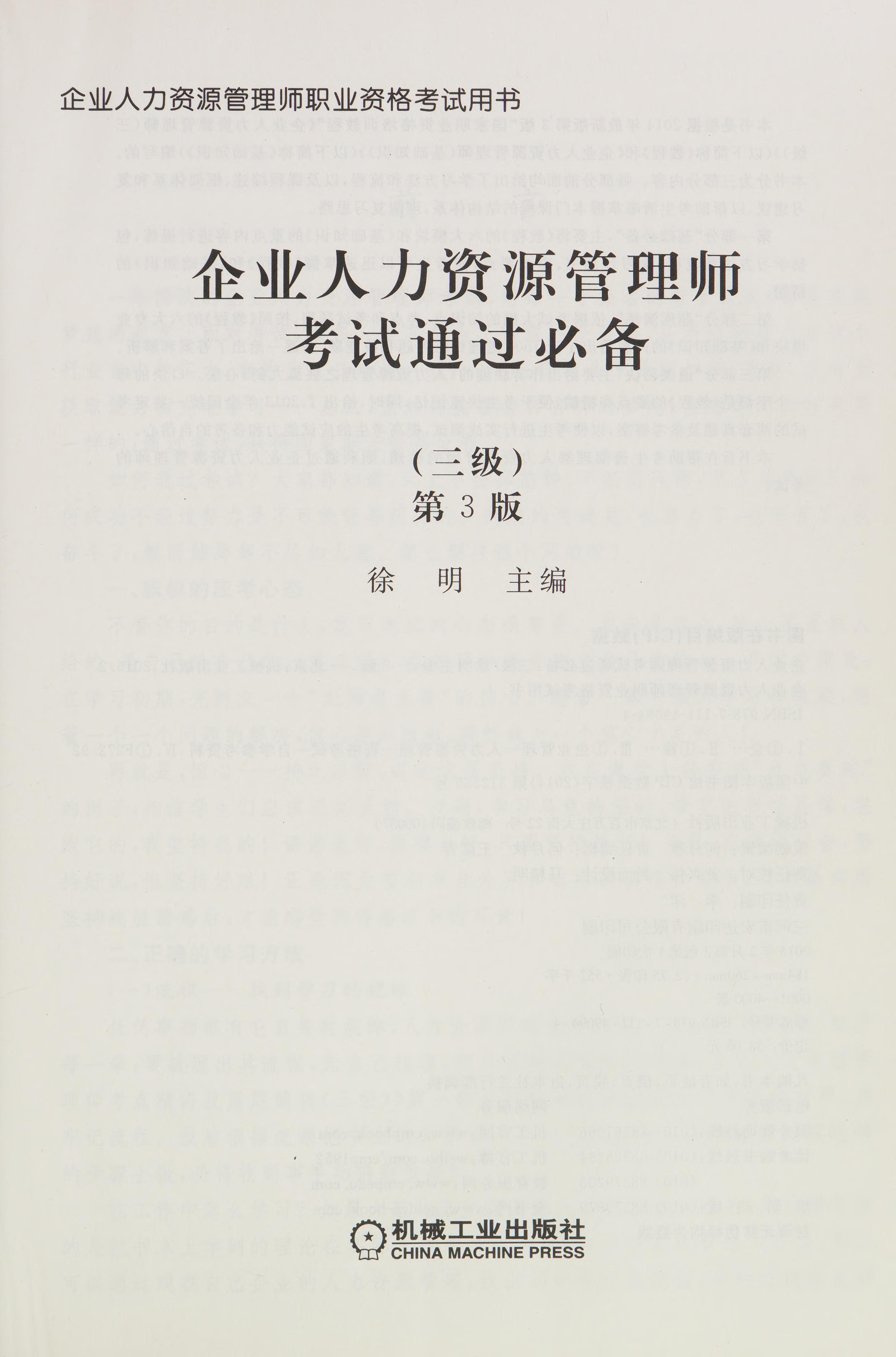 Qi Ye Ren Li Zi Yuan Guan Li Shi Kao Shi Tong Guo Bi Bei