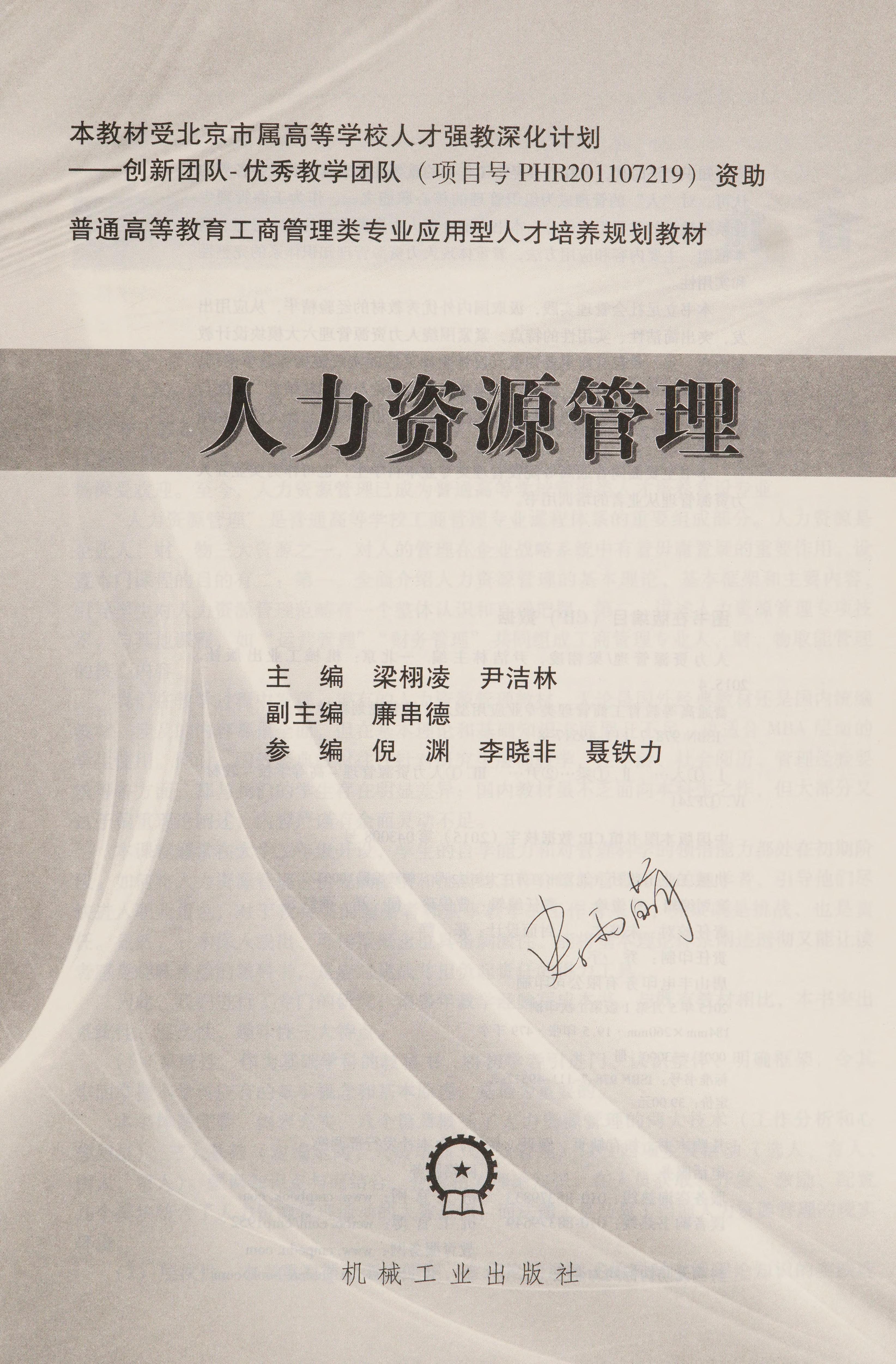 Ren Li Zi Yuan Guan Li