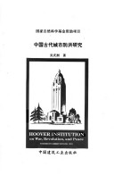 Zhongguo Gu Dai Cheng Shi Fang Hong Yan Jiu