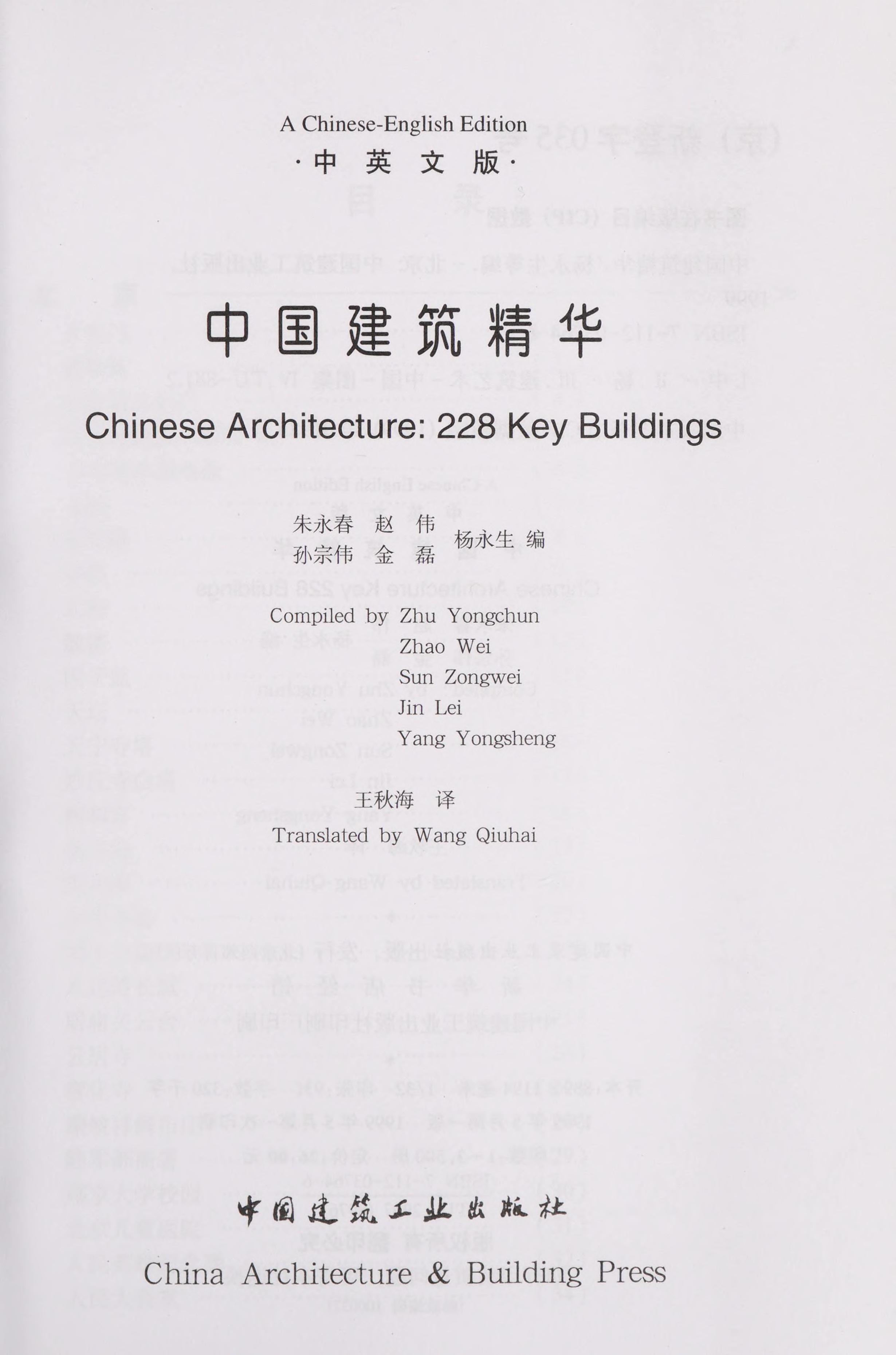 Zhongguo Jian Zhu Jing Hua