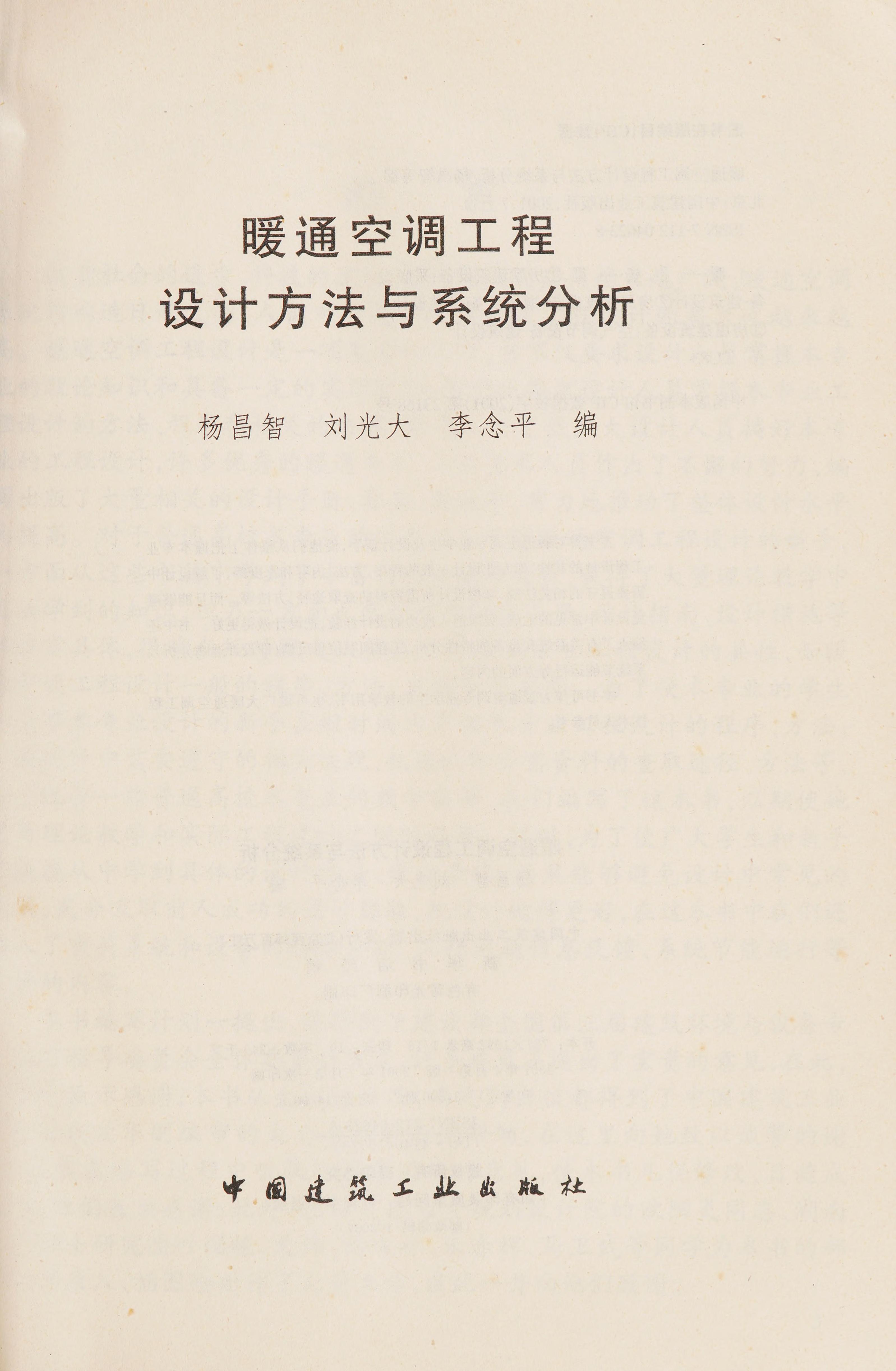 Nuan Tong Kong Tiao Gong Cheng She Ji Fang Fa Yu Xi Tong Fen Xi