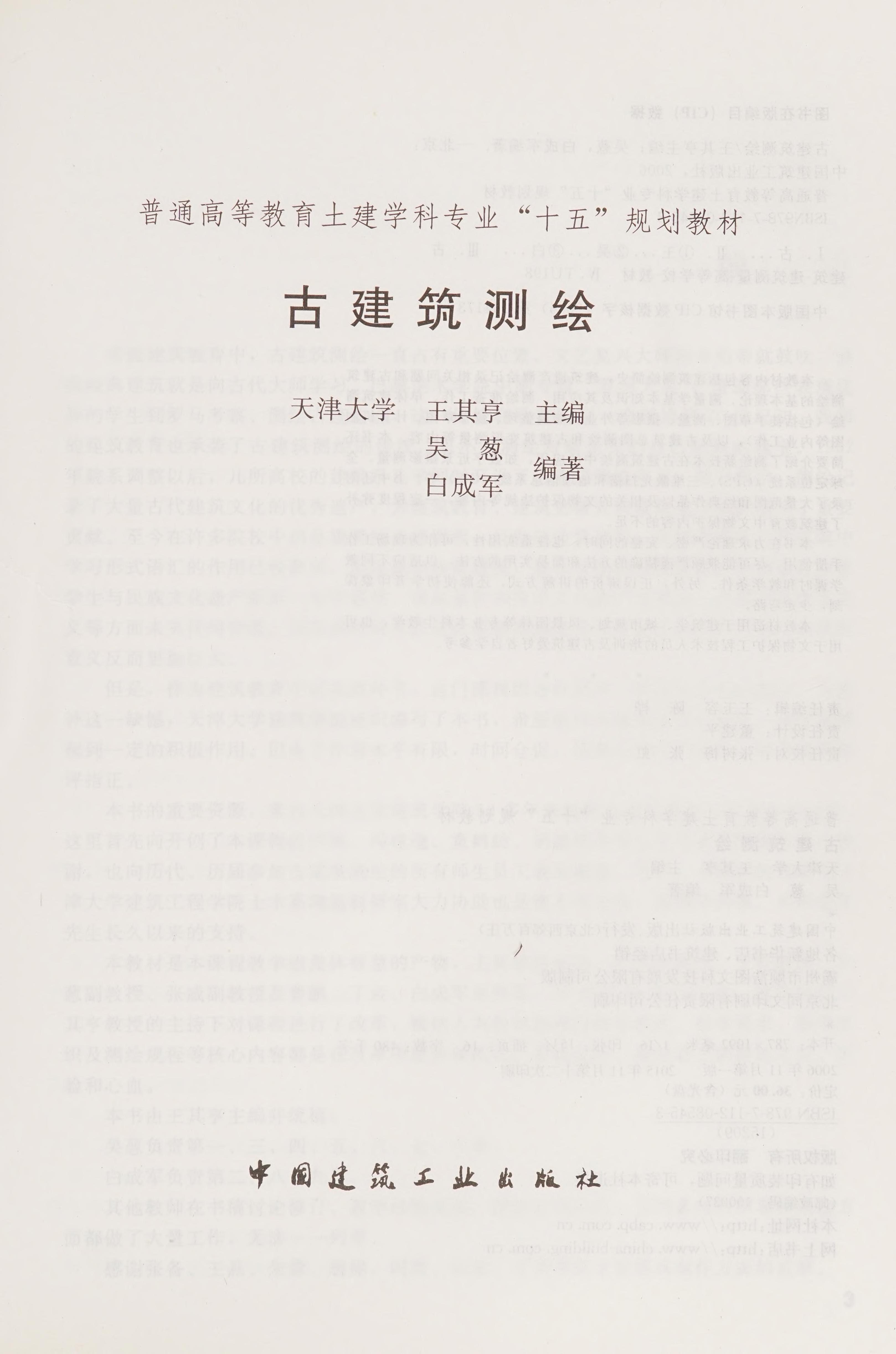 Gu Jian Zhu Ce Hui