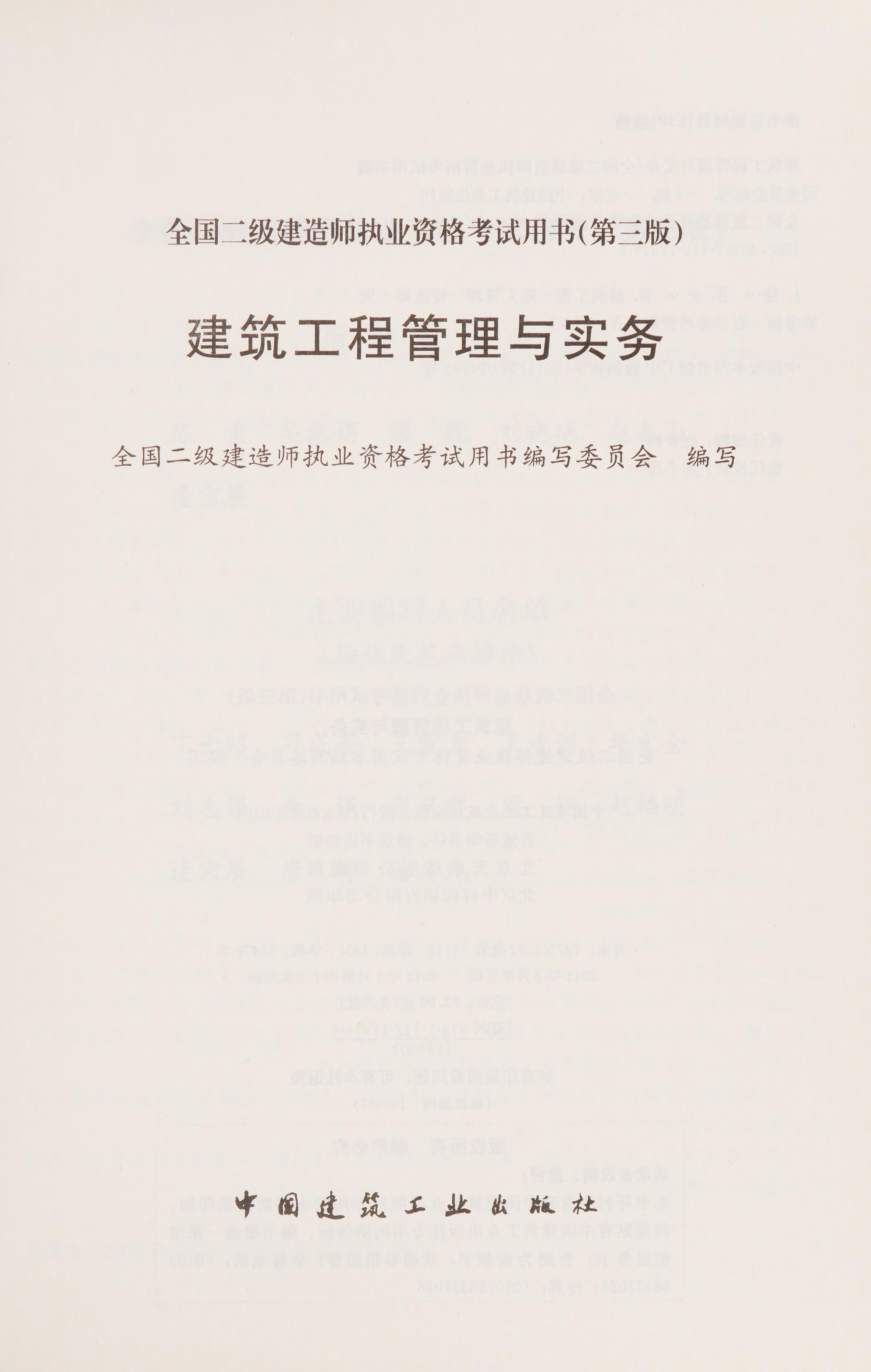 Jian Zhu Gong Cheng Guan Li Yu Shi Wu
