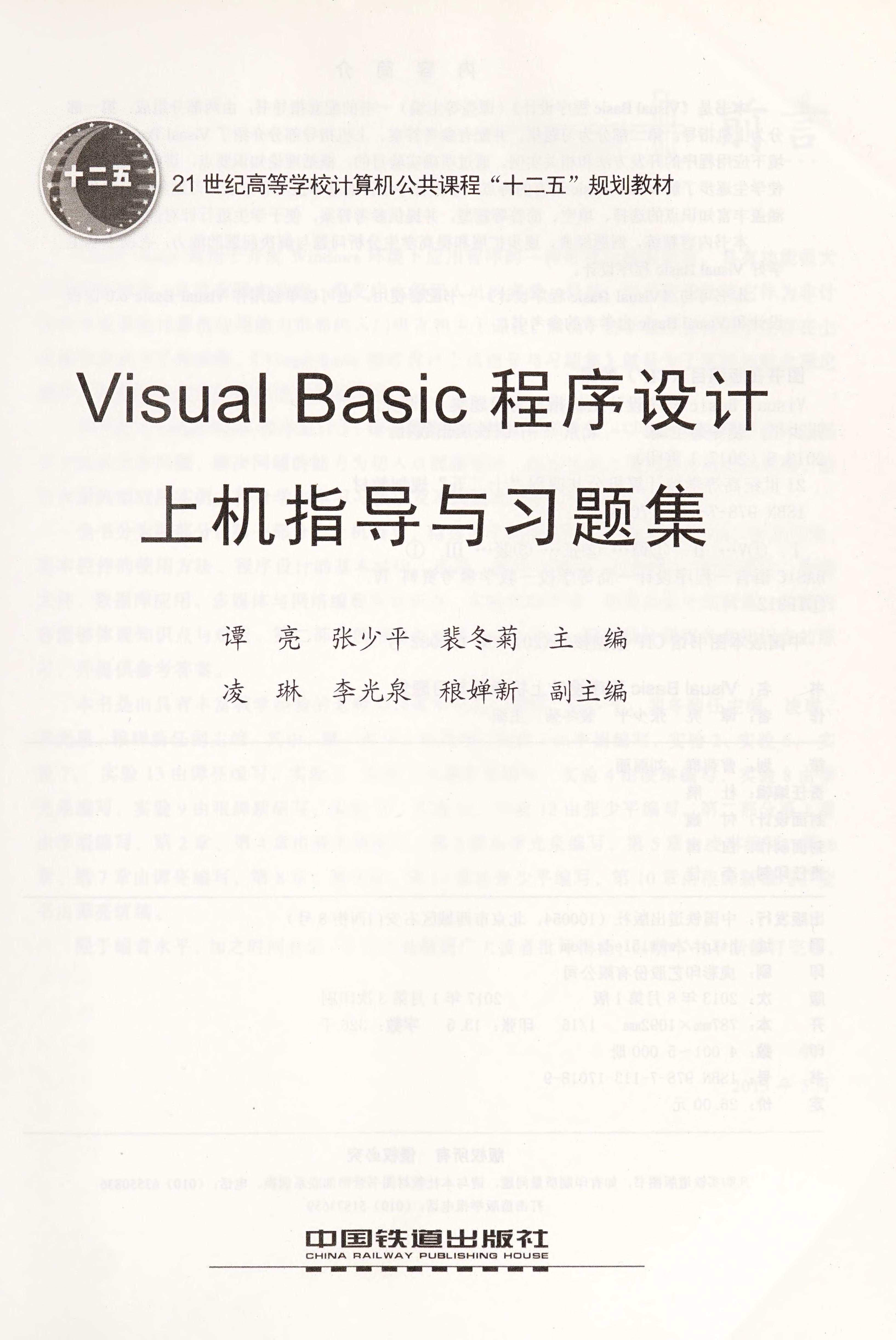 Visual Basic Cheng Xu She Ji Shang Ji Zhi Dao Yu Xi Ti Ji