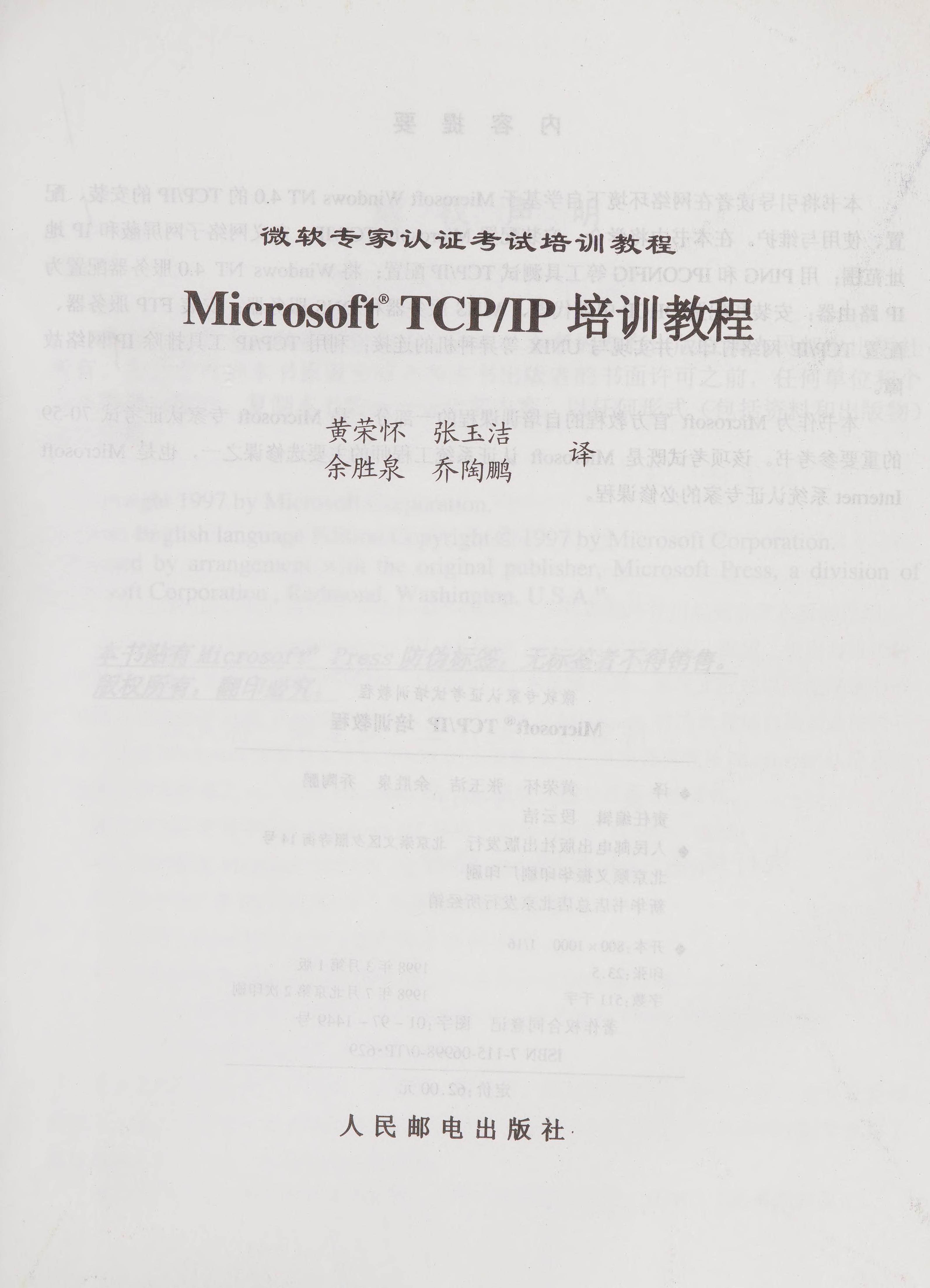 Microsoft TCP/IP Pei Xun Jiao Cheng