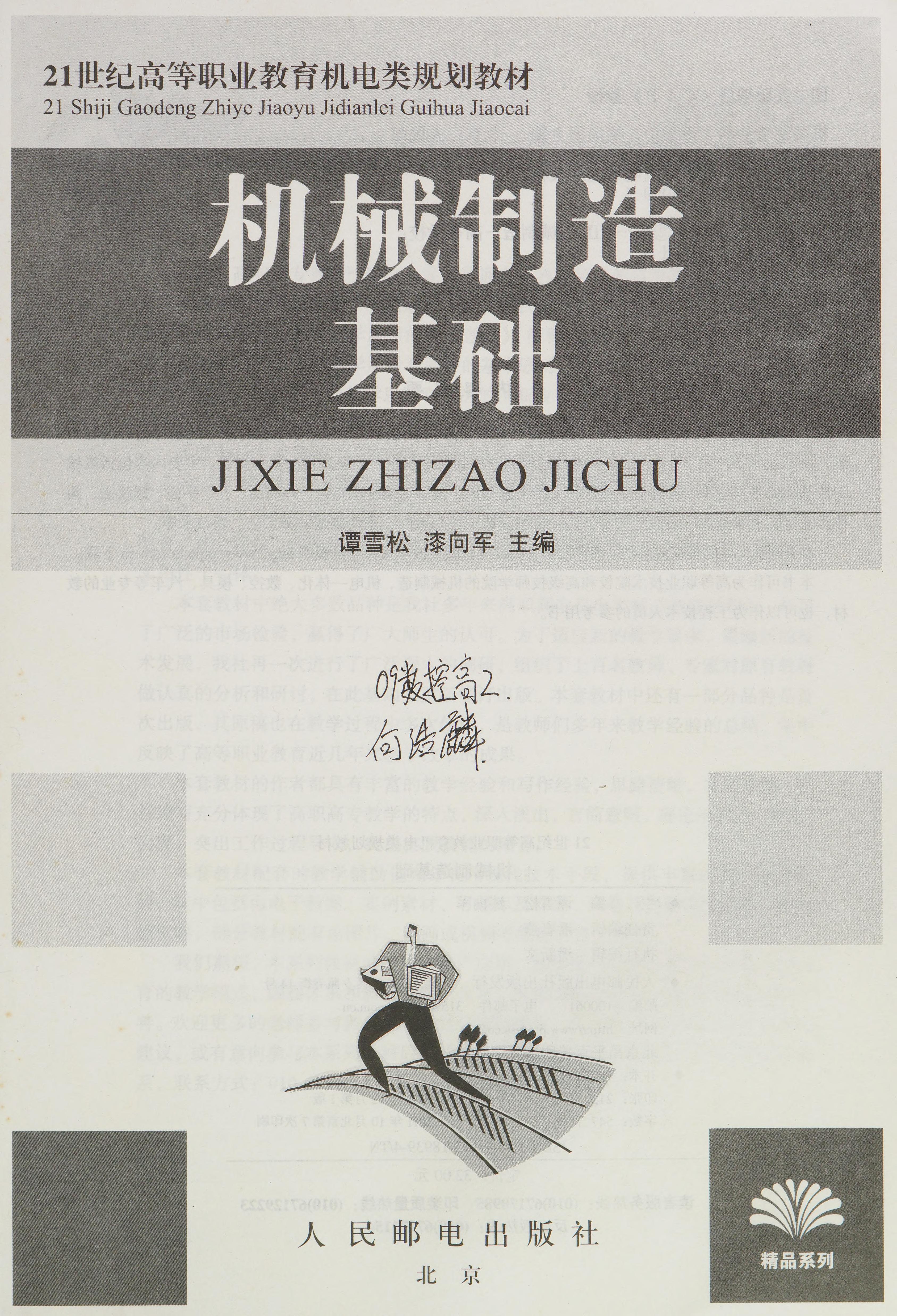 Ji Xie Zhi Zao Ji Chu