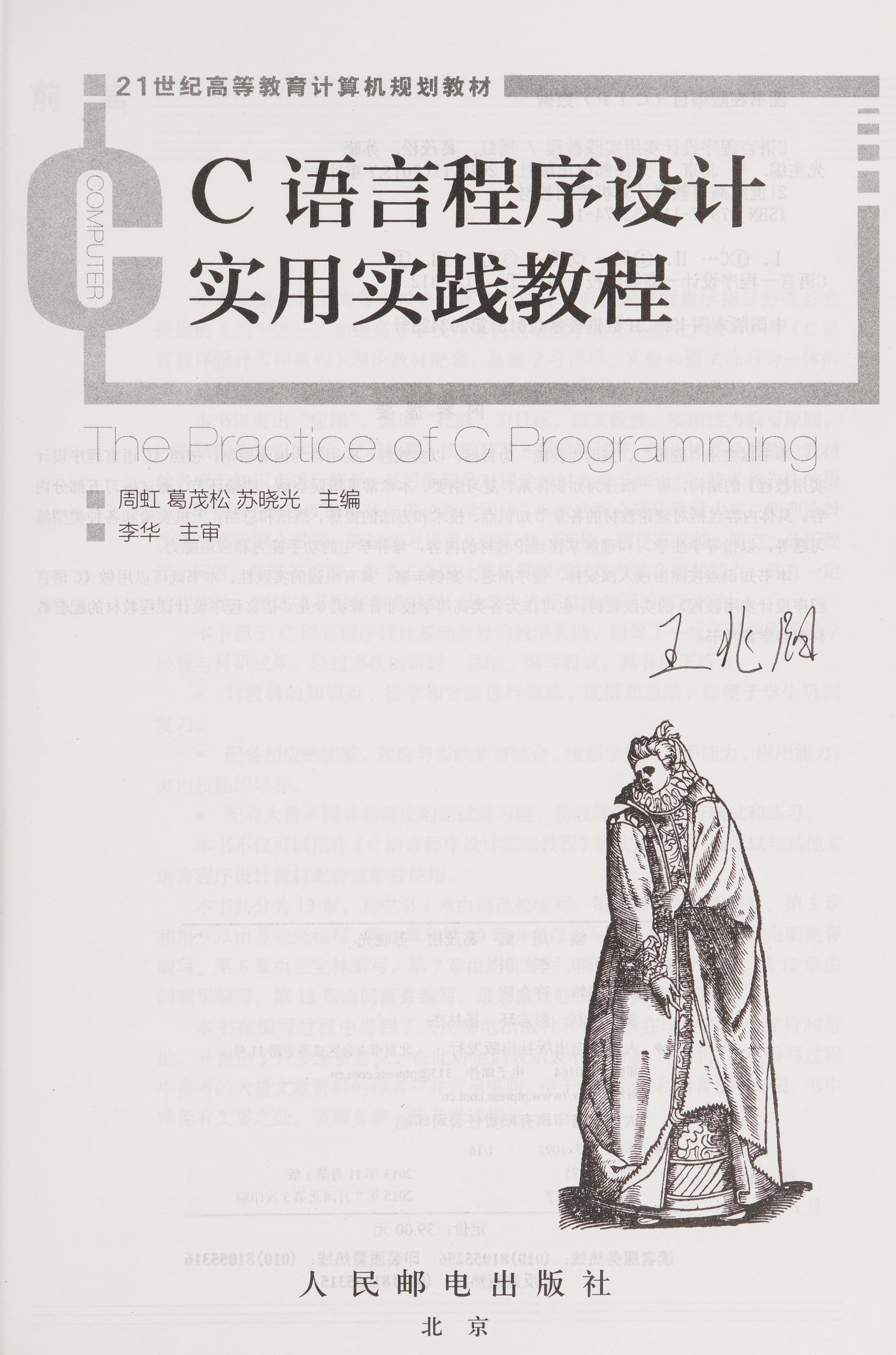C yu yan cheng xu she ji shi yong shi jian jiao cheng