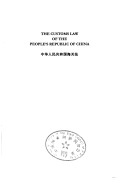 Zhonghua Renmin Gongheguo Hai Guan Fa