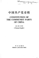 Constitution of the Communist Party of China
