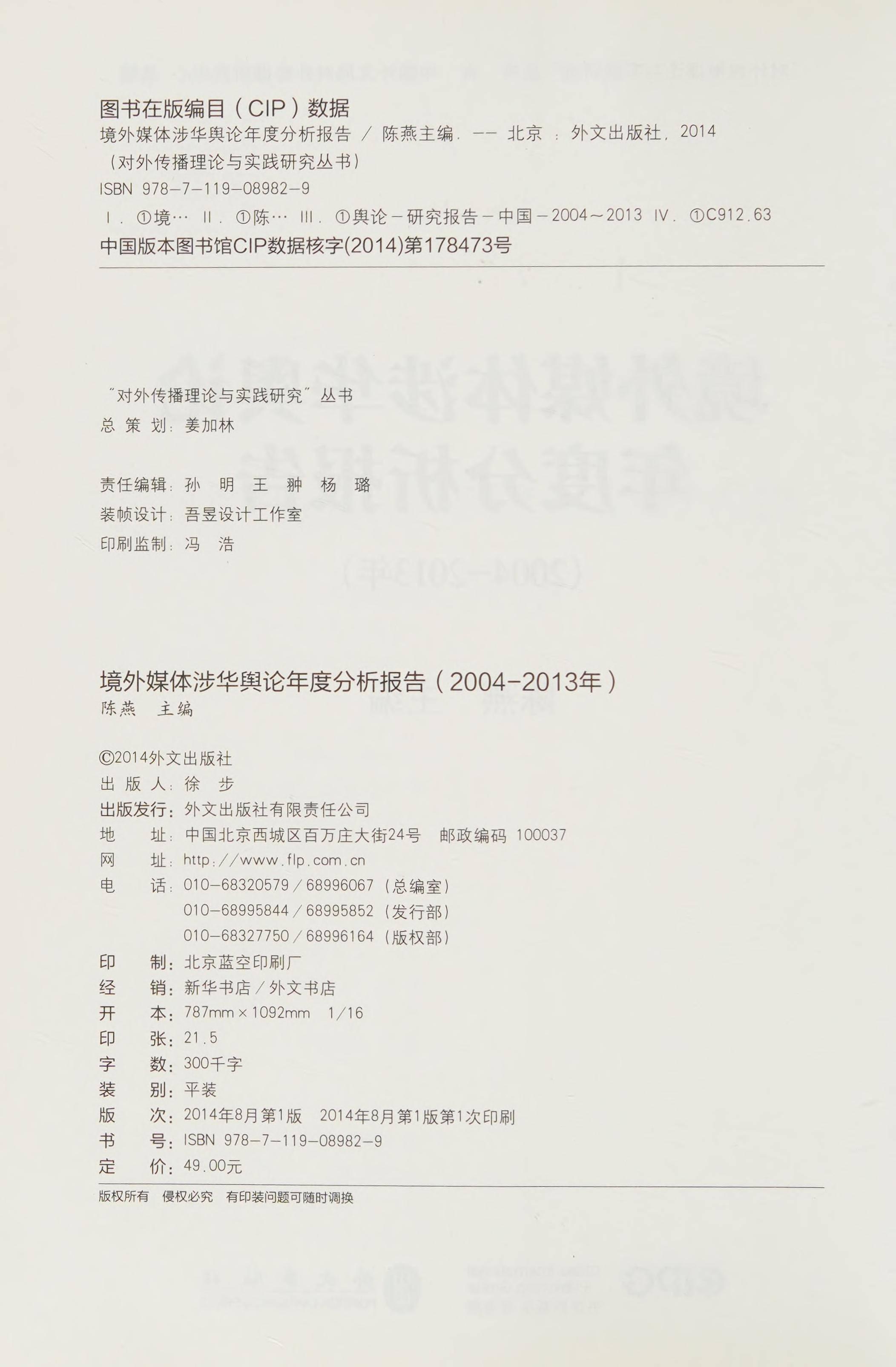 Jing Wai Mei Ti She Hua Yu Lun Nian du Fen Xi Bao Gao