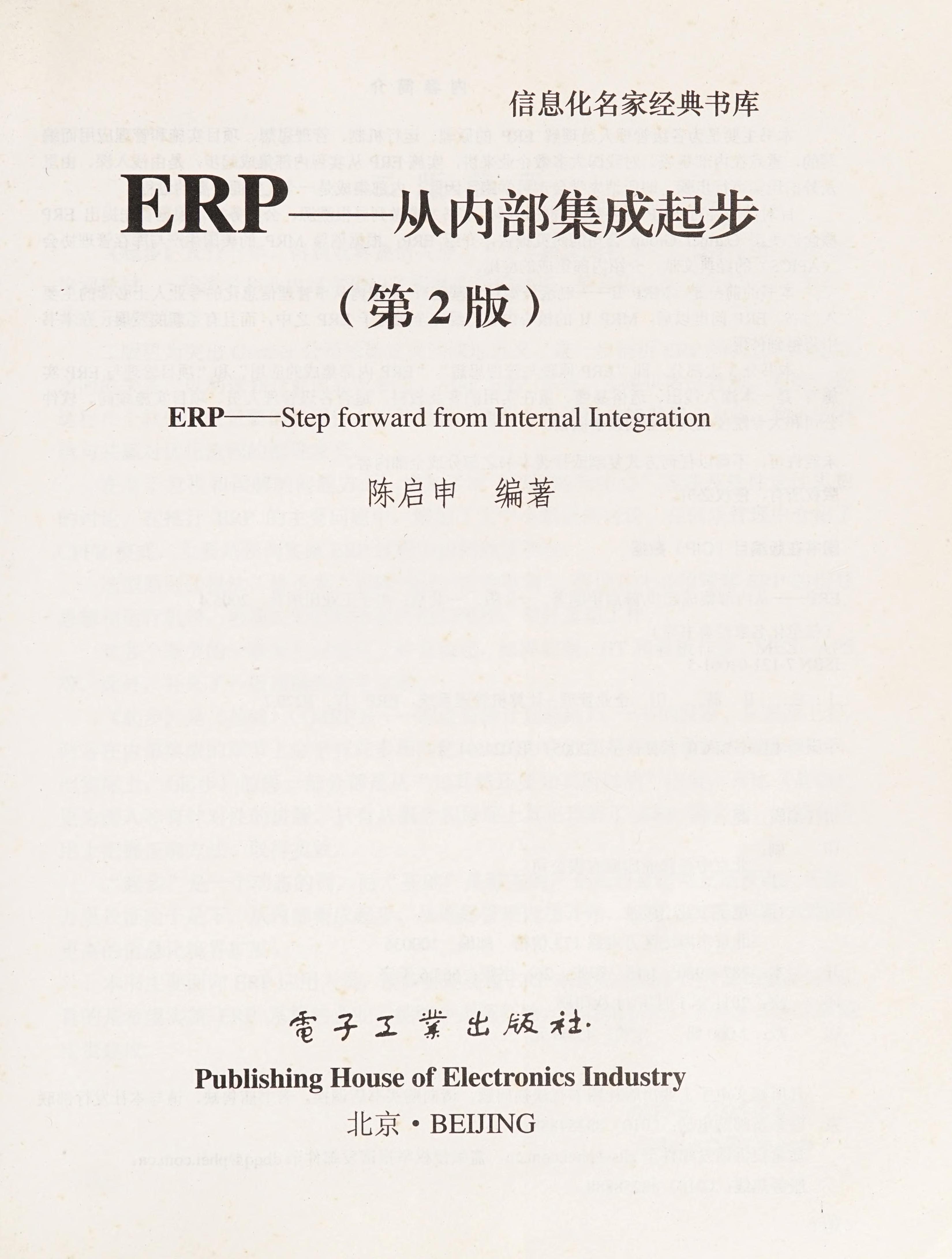 Erp