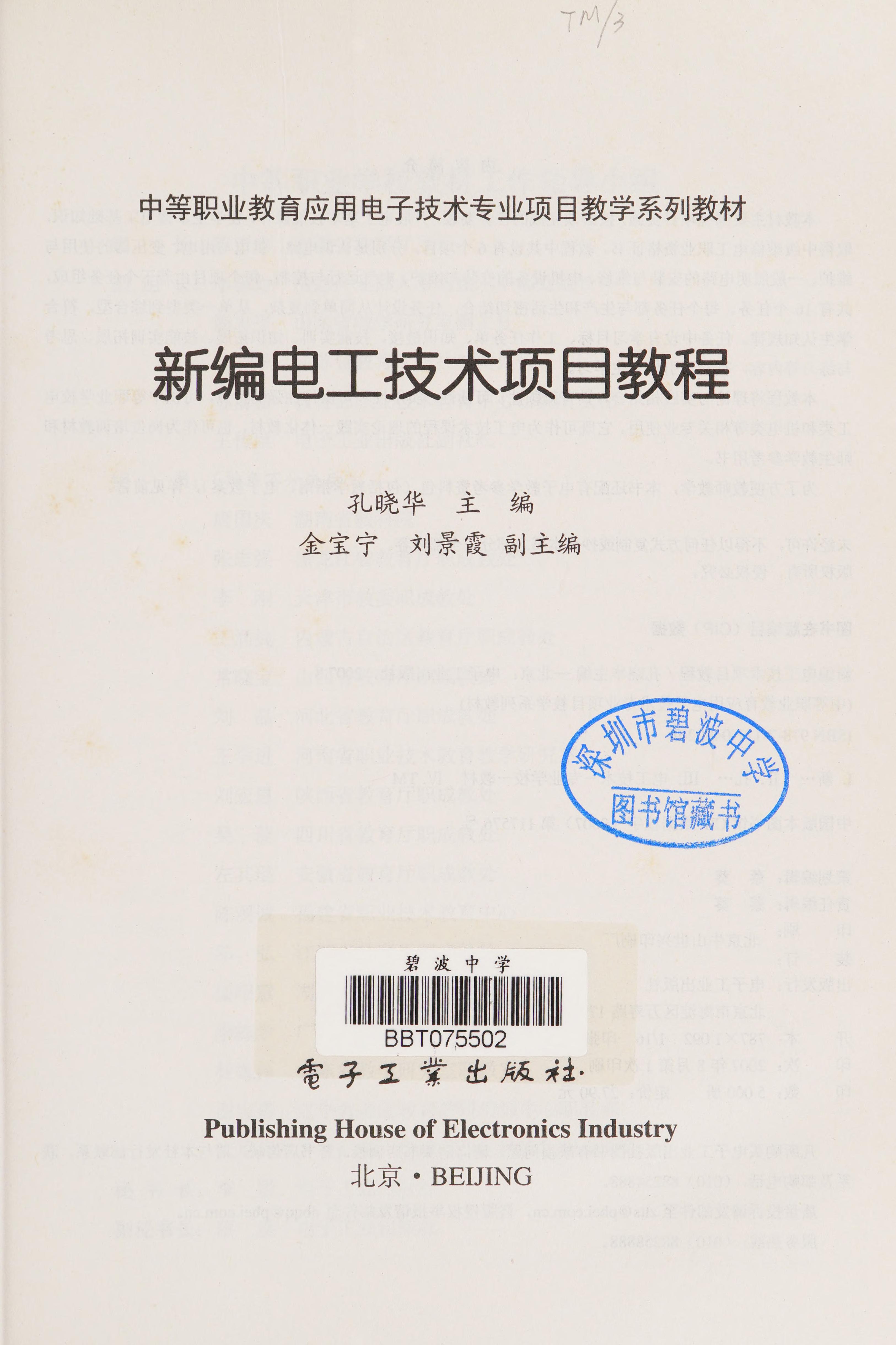 Xin Bian Dian Gong Ji Shu Xiang Mu Jiao Cheng