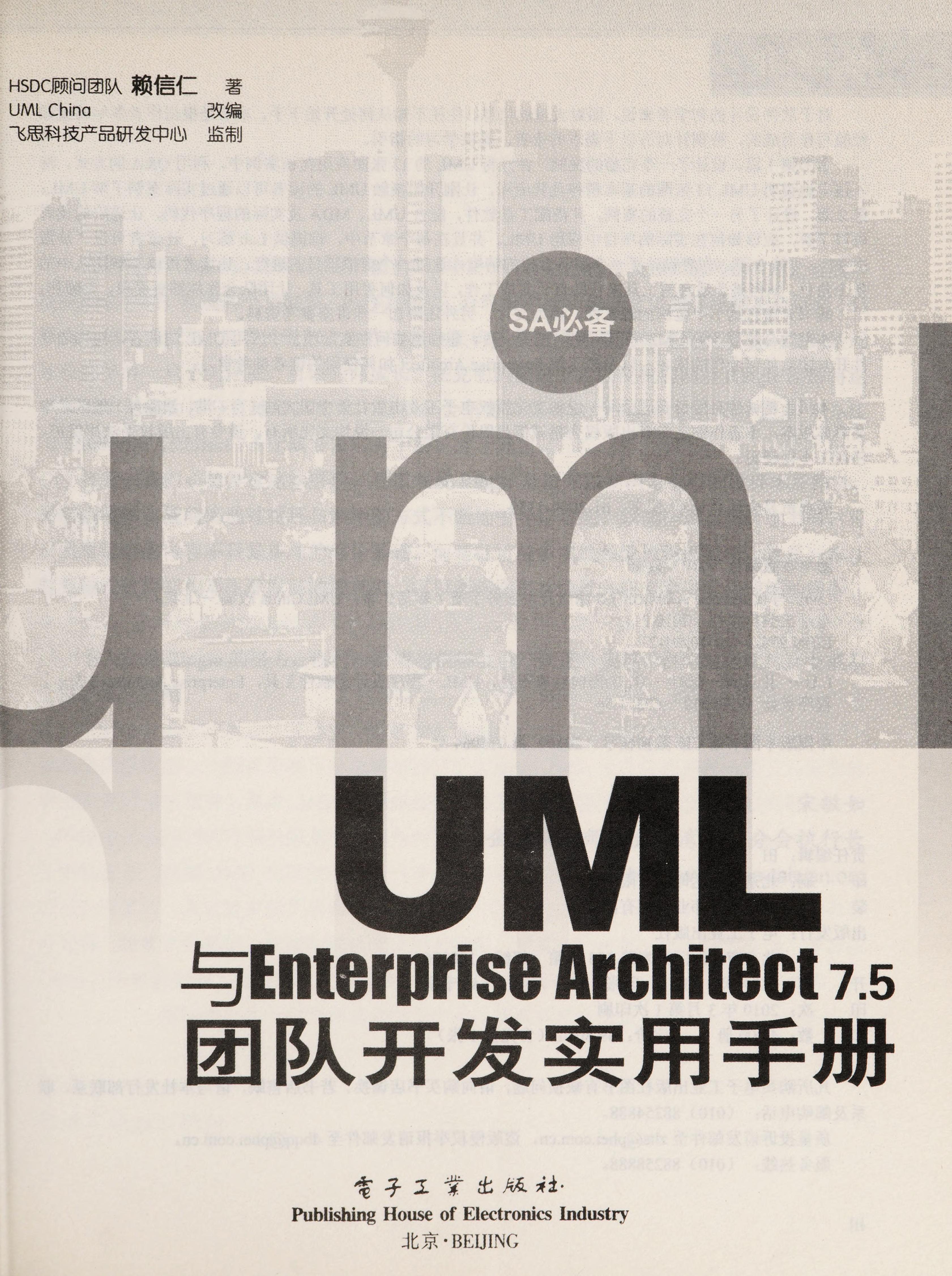 UML Yu Enterprise Architect 7.5 Tuan Dui Kai Fa Shi Wu Shou Ce