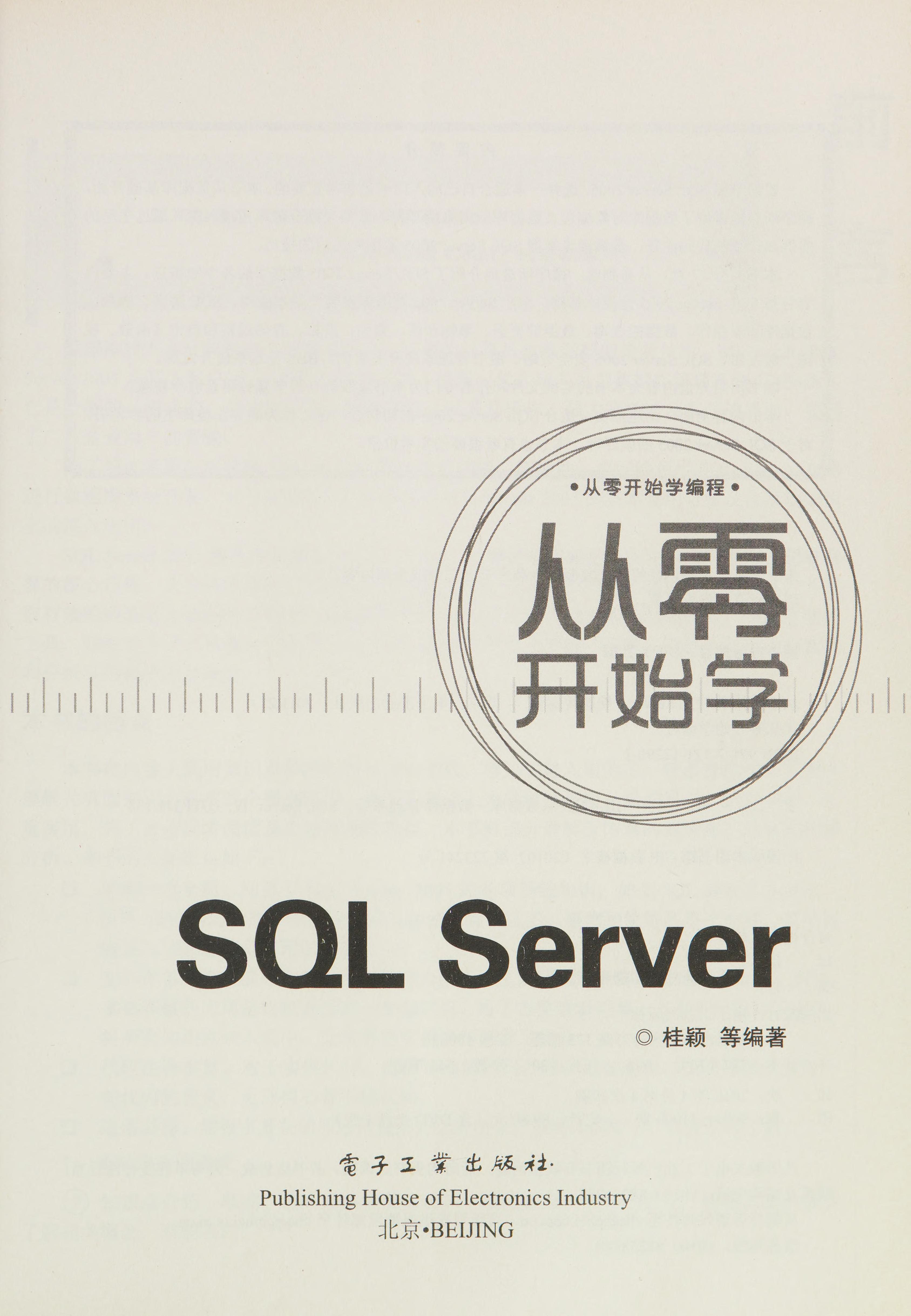 Cong Ling Kai Shi Xue SQL Server