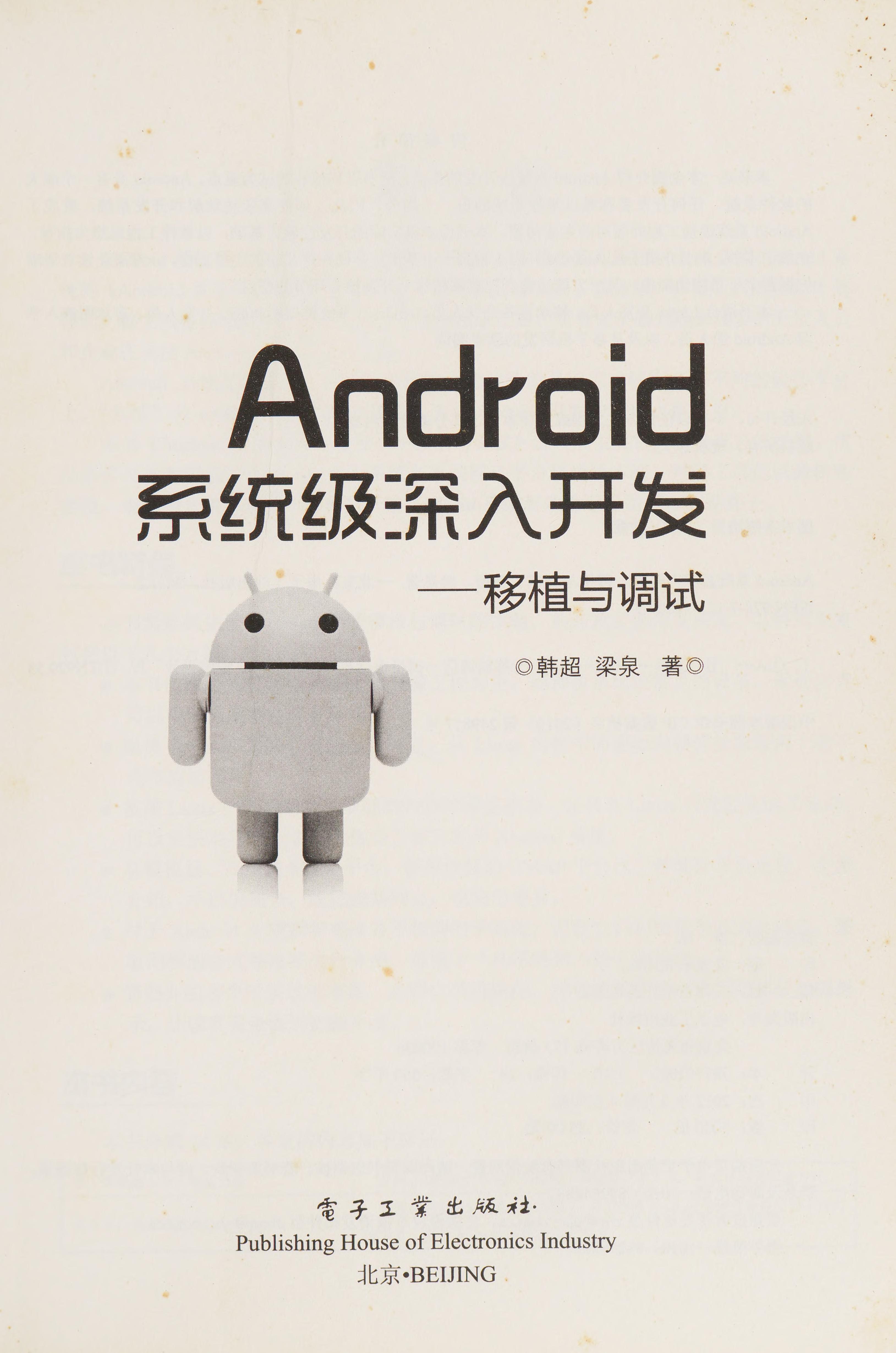 Android Xi tong ji shen ru kai fa