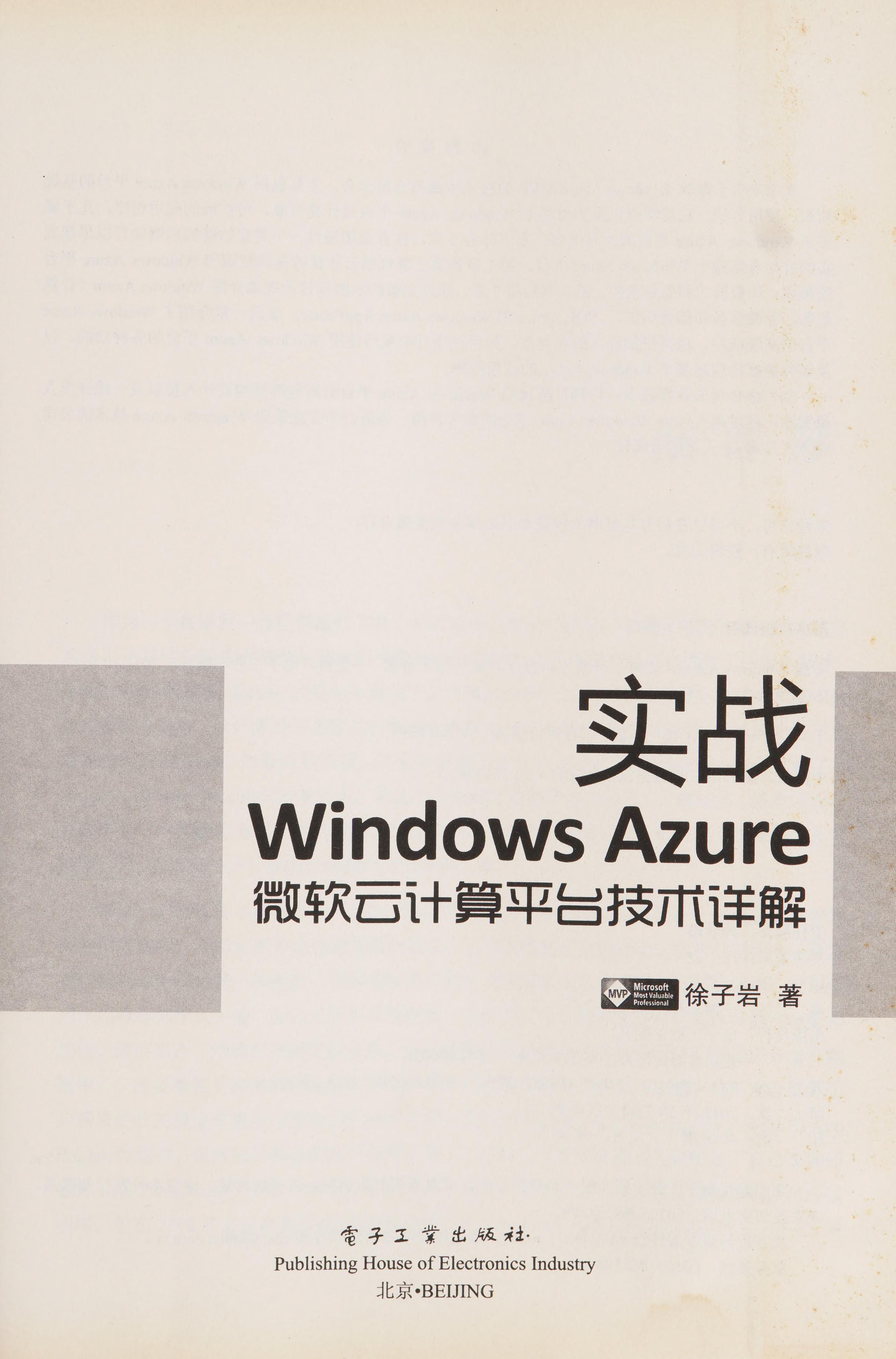 Shi Zhan Windows Azure